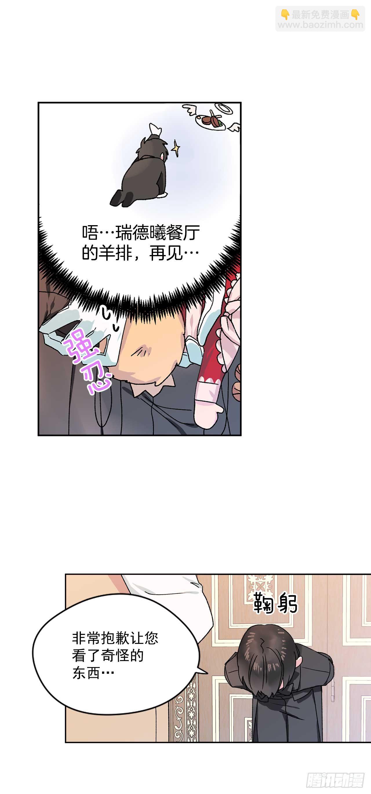 我的美麗男僕 - 6.人偶劇 - 1