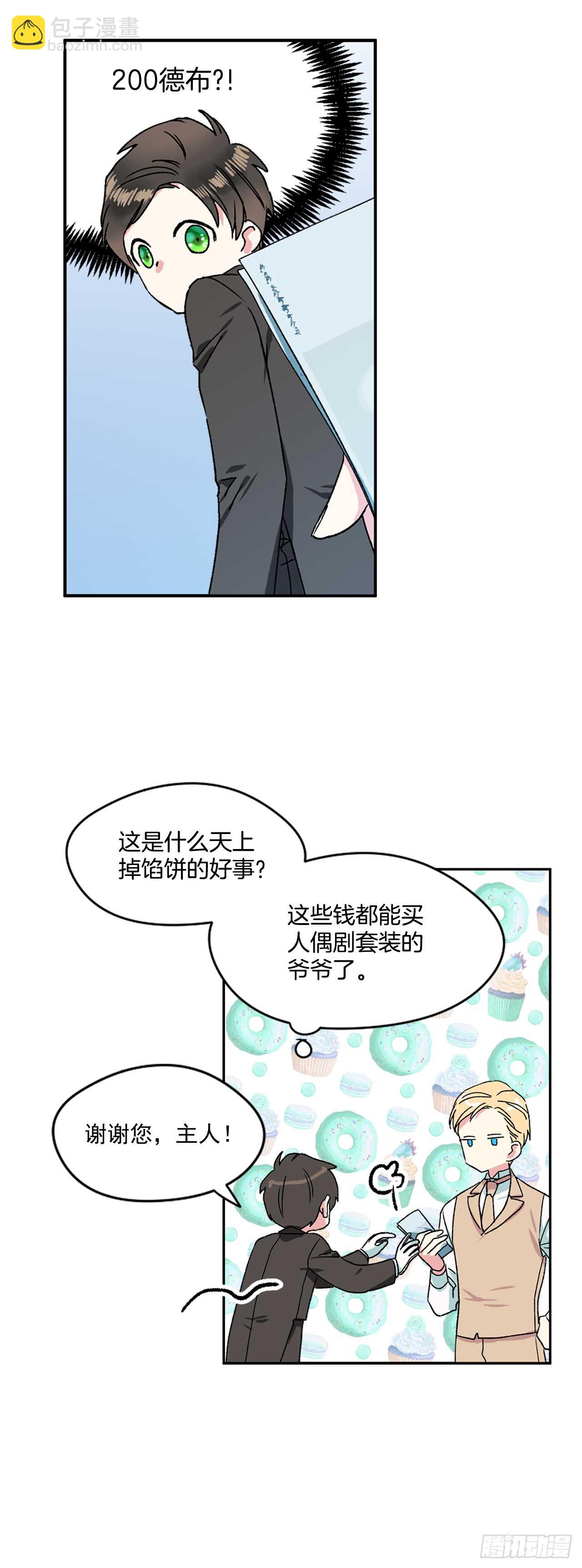 我的美麗男僕 - 6.人偶劇 - 3