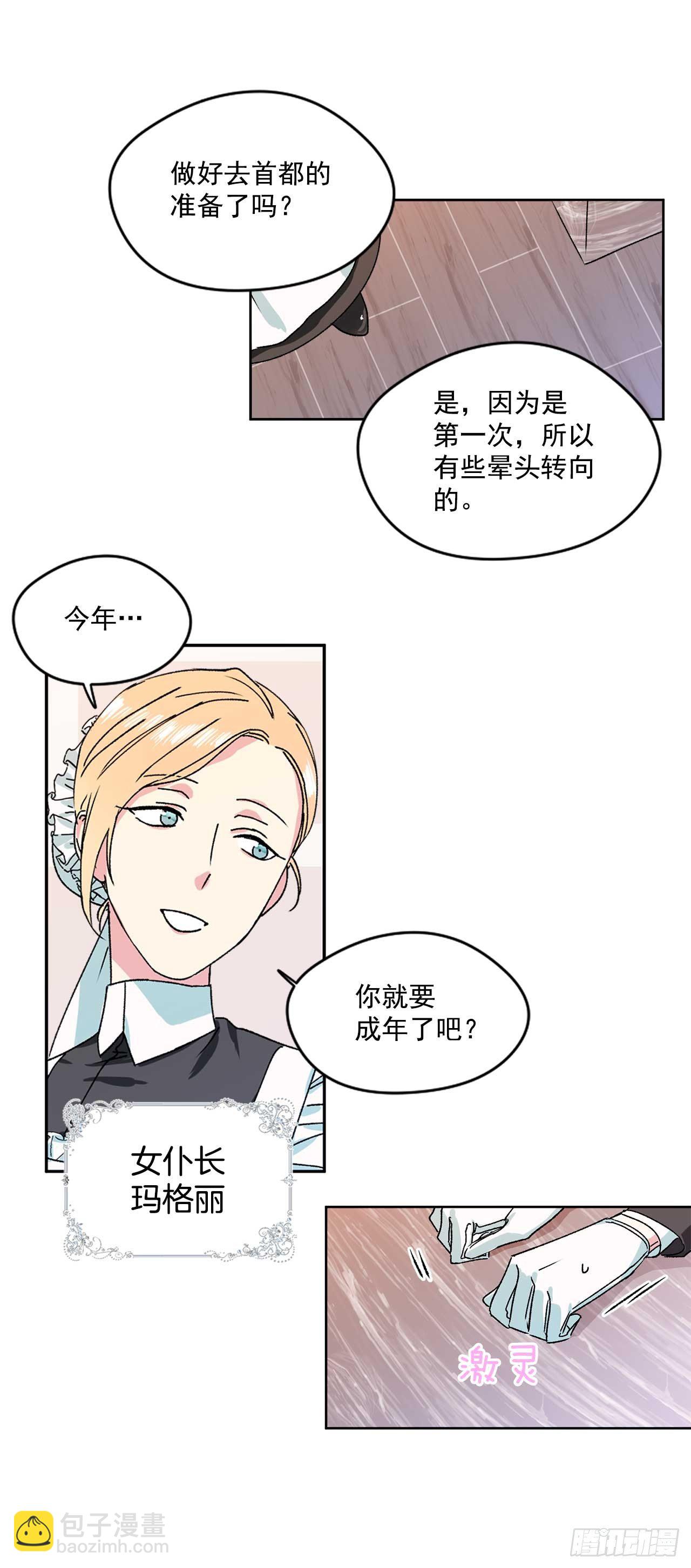 我的美麗男僕 - 6.人偶劇 - 4