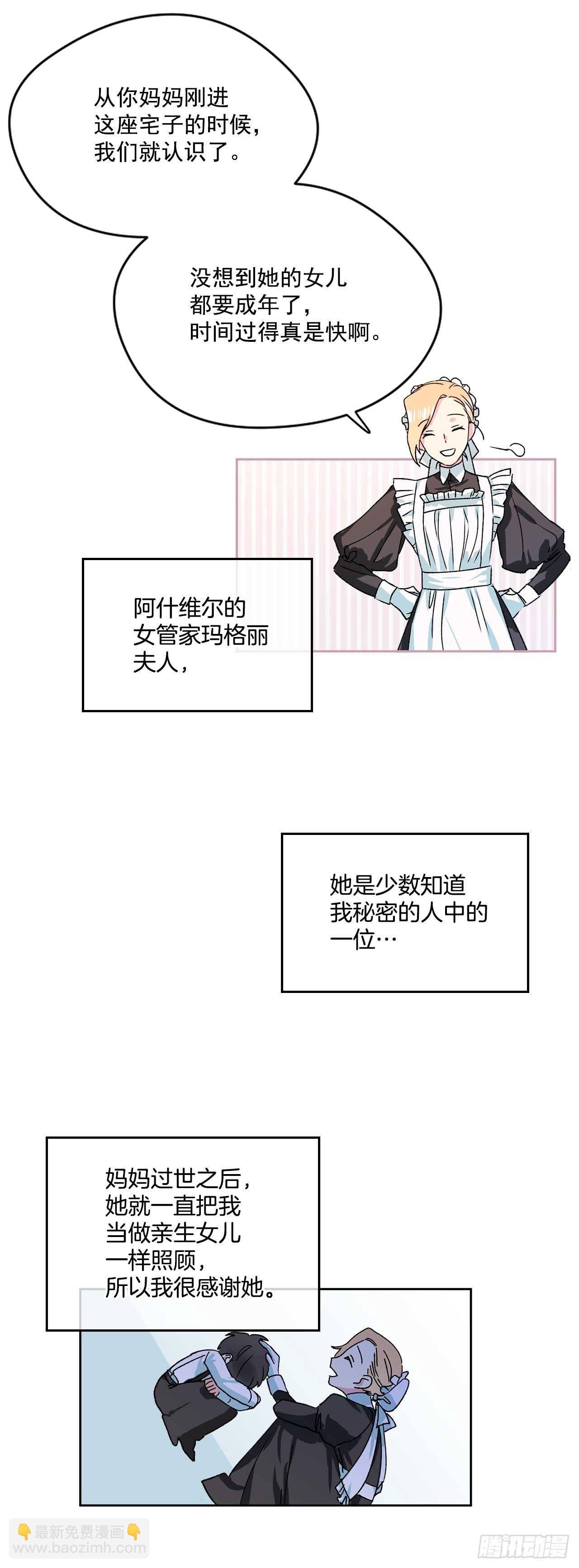 我的美麗男僕 - 6.人偶劇 - 5