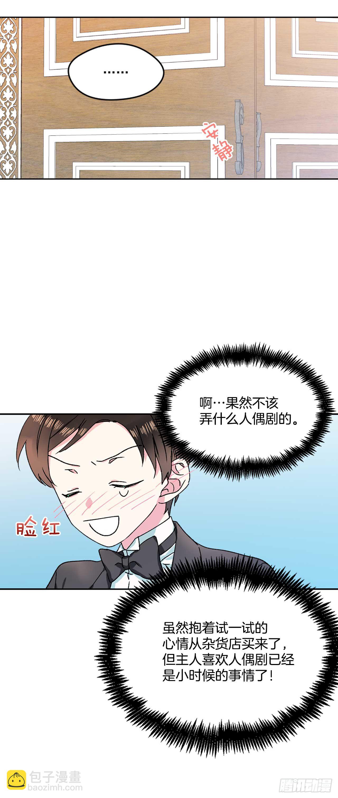 我的美麗男僕 - 6.人偶劇 - 3