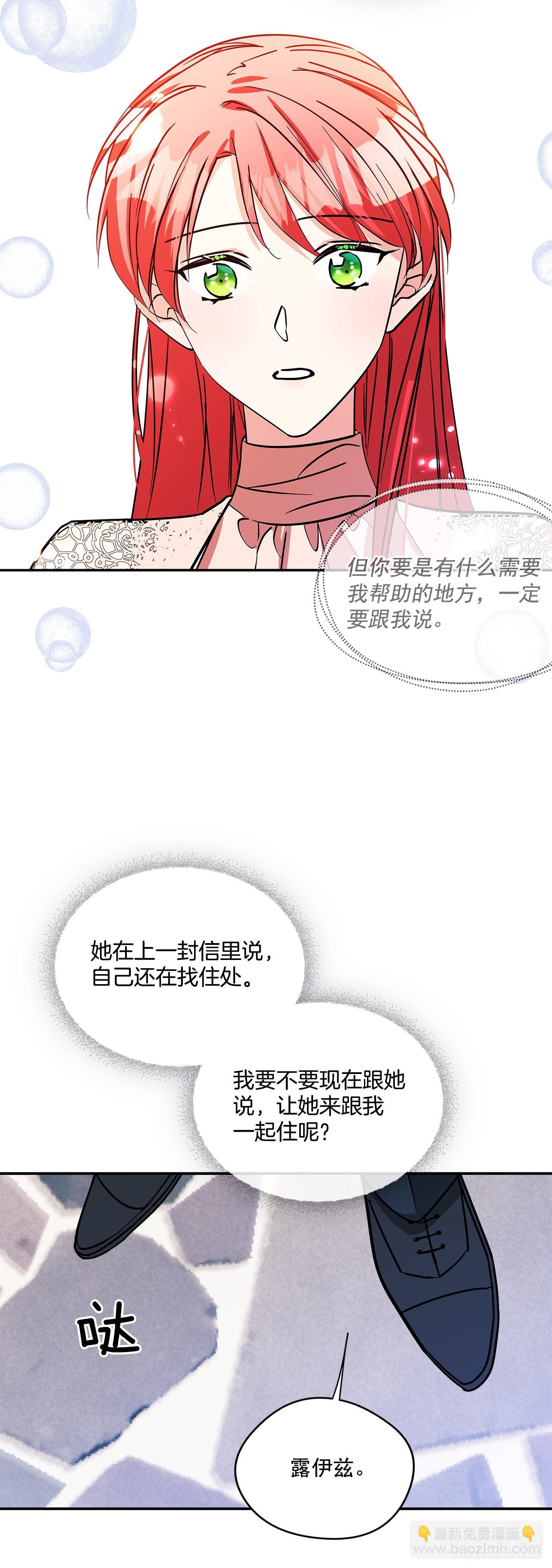 我的美麗男僕 - 60.決鬥當日 - 3