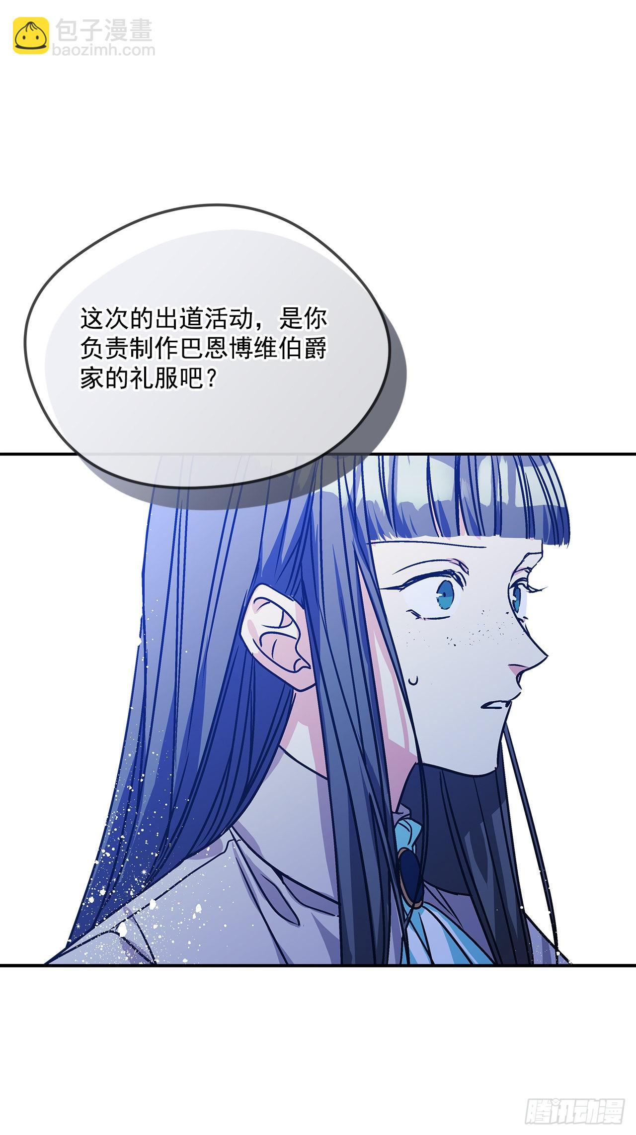 我的美麗男僕 - 60.決鬥當日 - 6