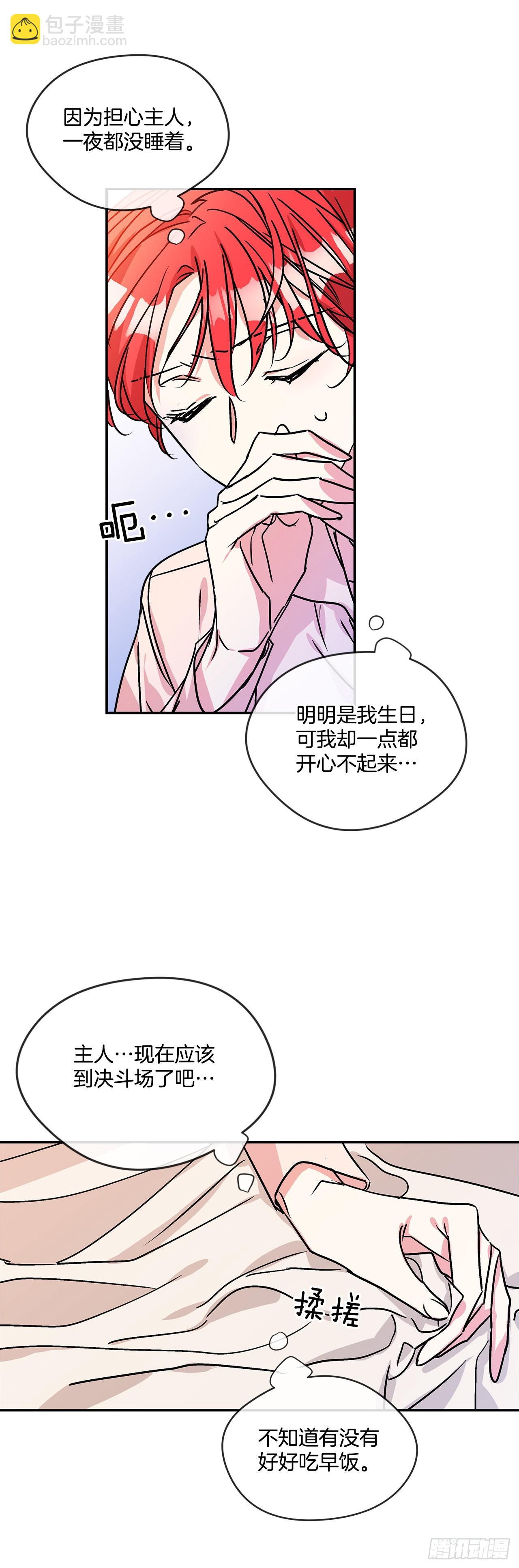 我的美麗男僕 - 60.決鬥當日 - 2