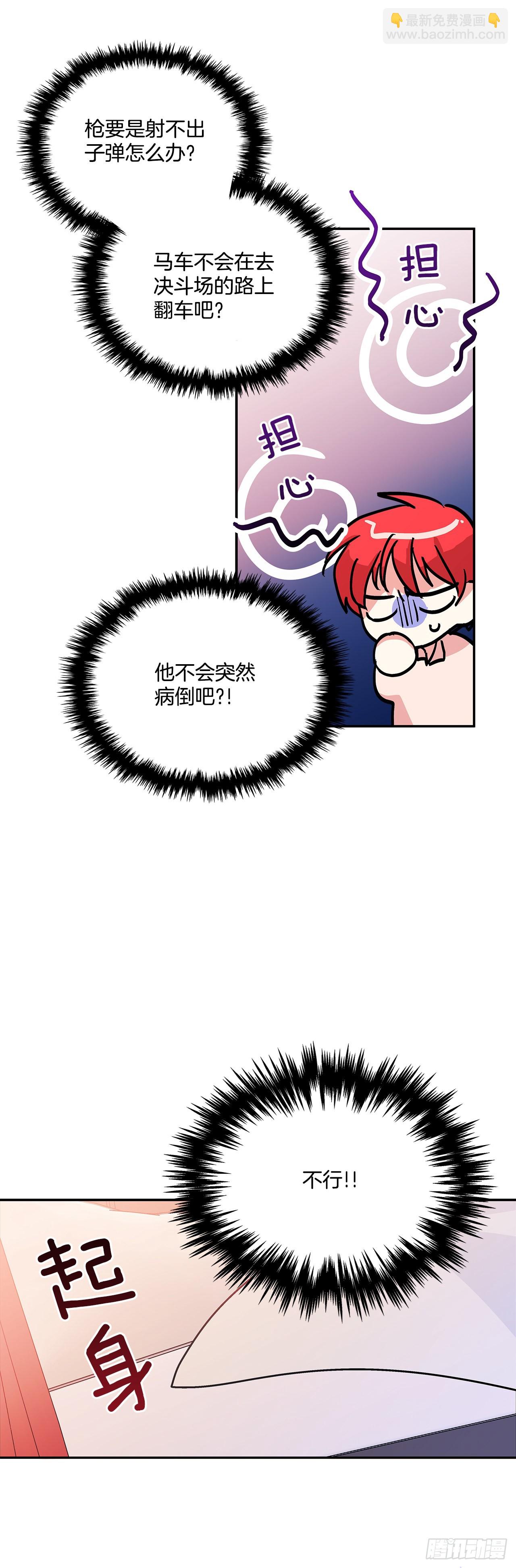 我的美麗男僕 - 60.決鬥當日 - 3