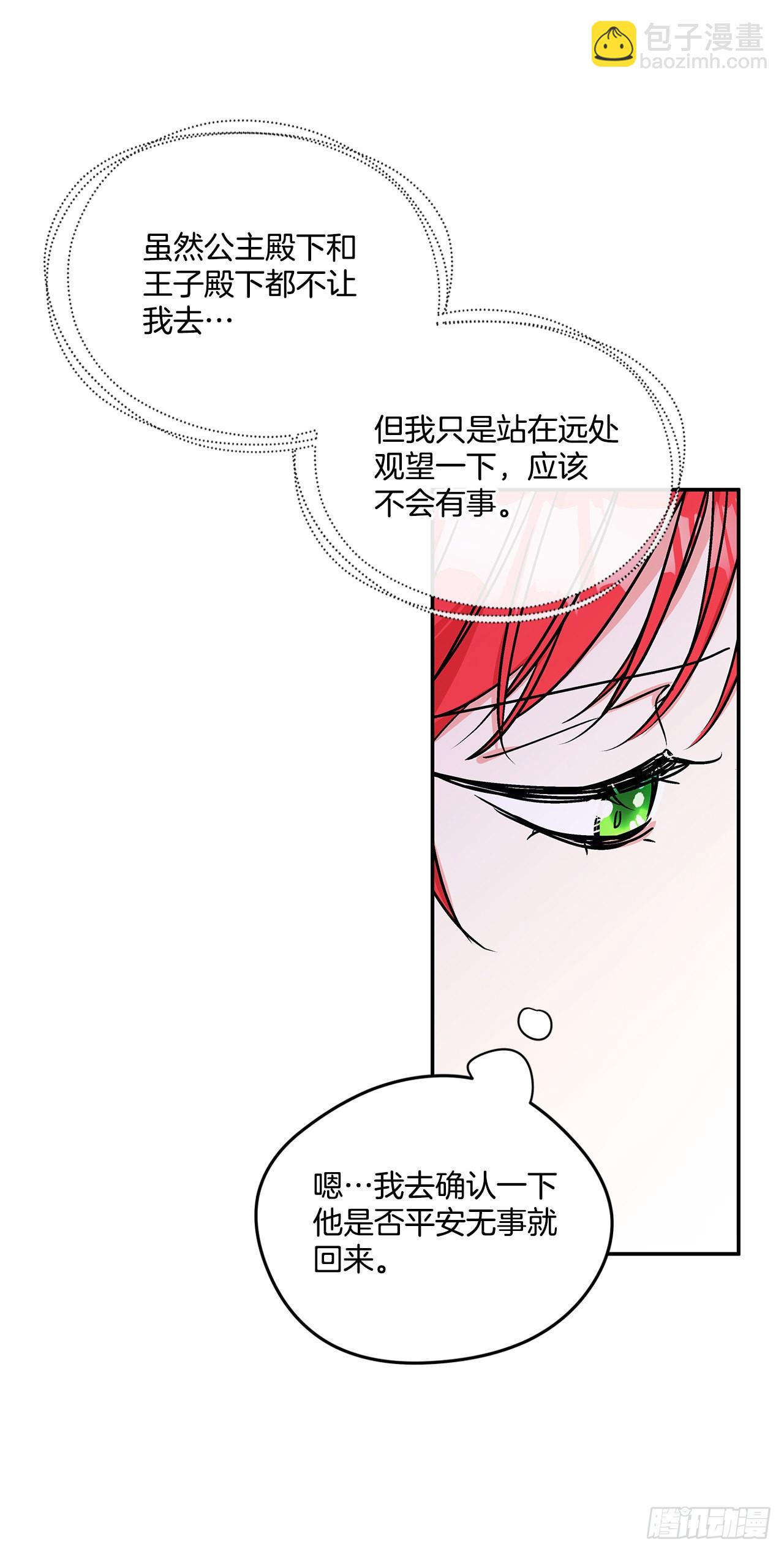 我的美麗男僕 - 60.決鬥當日 - 5