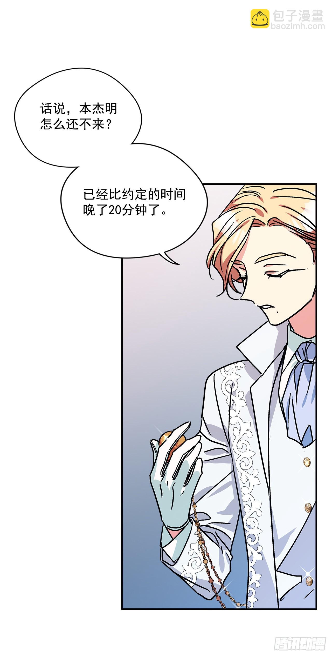 我的美麗男僕 - 60.決鬥當日 - 1