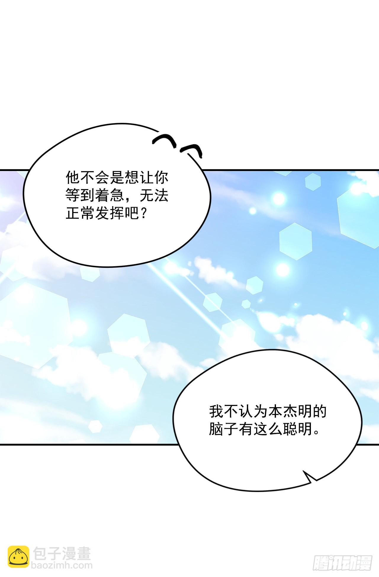 我的美麗男僕 - 60.決鬥當日 - 2