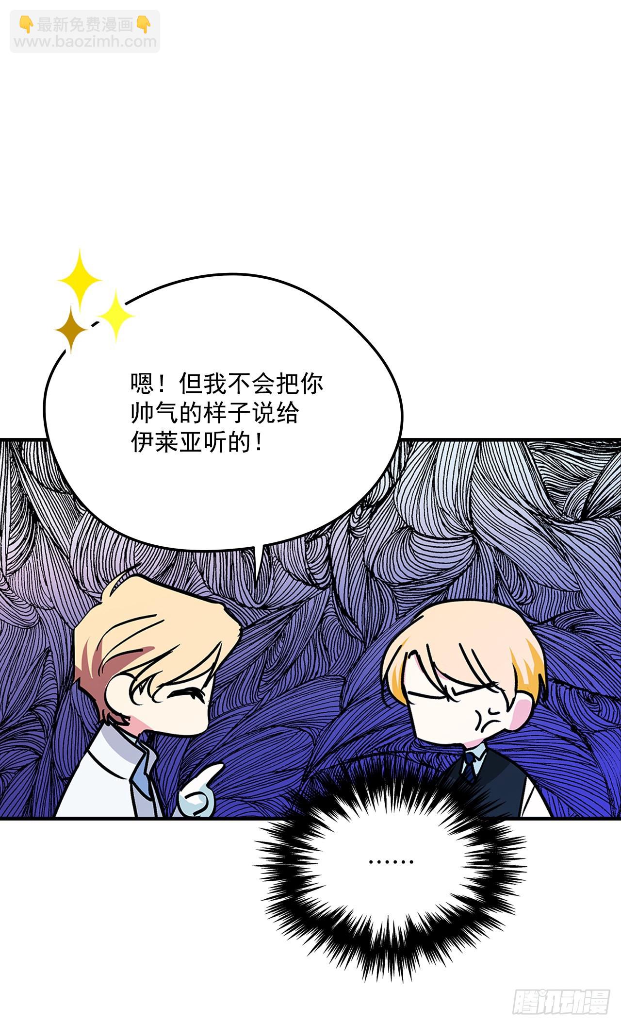 我的美麗男僕 - 60.決鬥當日 - 5