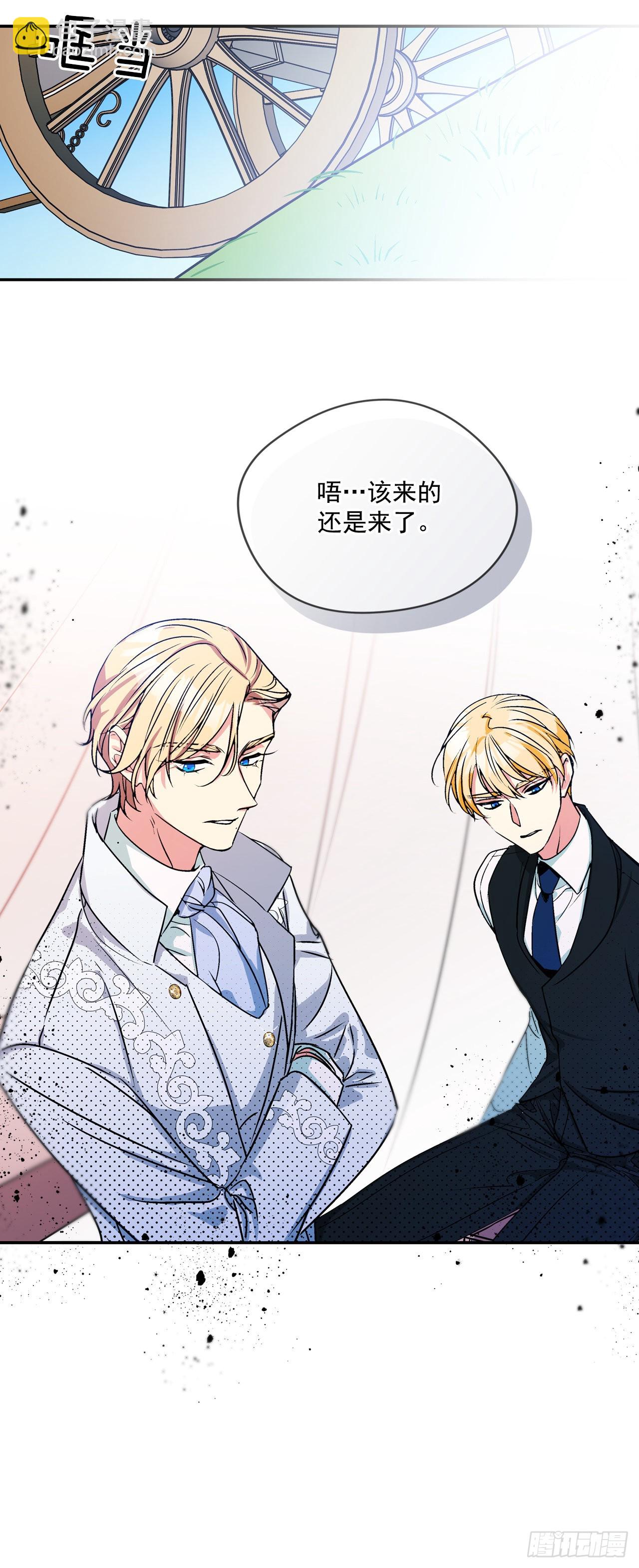 我的美麗男僕 - 60.決鬥當日 - 6