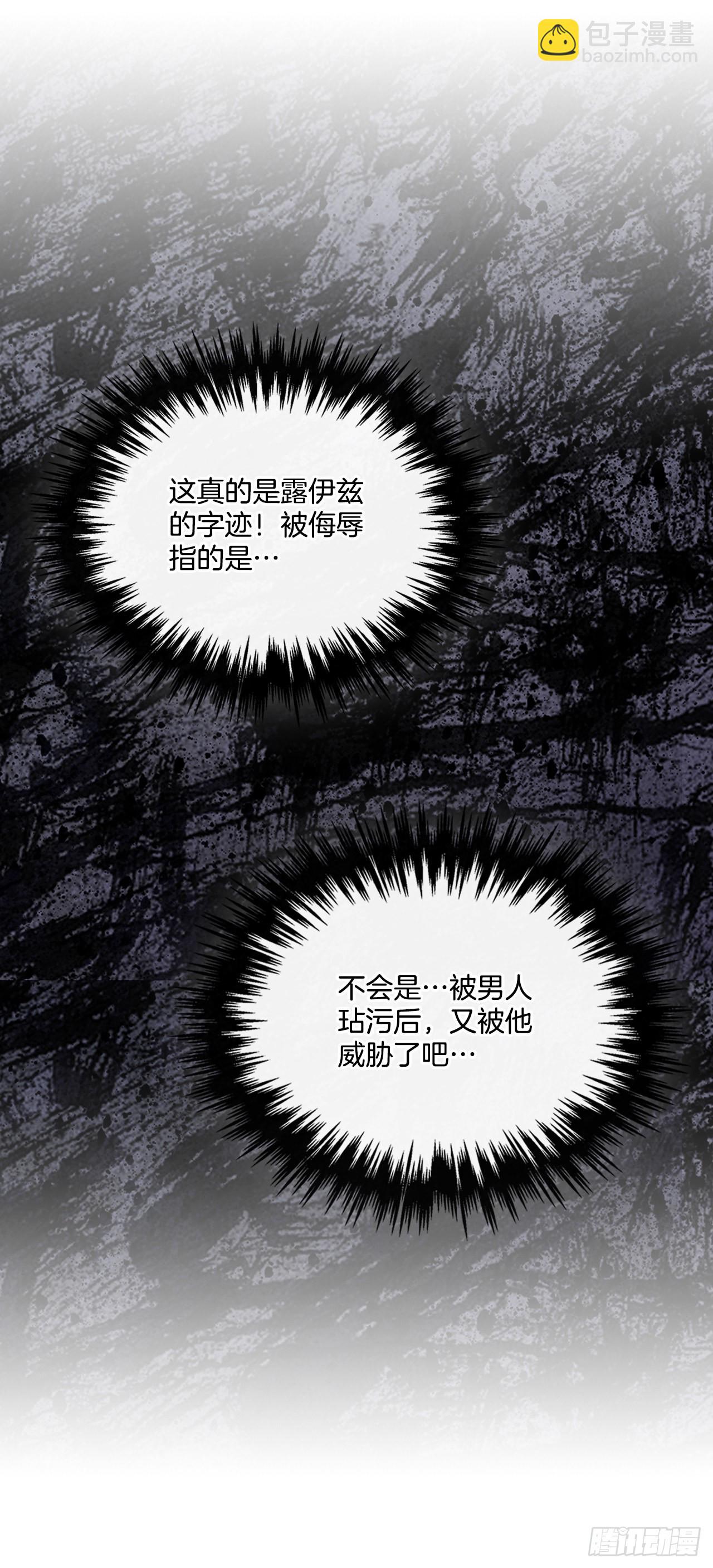 我的美麗男僕 - 62.露伊茲的背叛 - 3