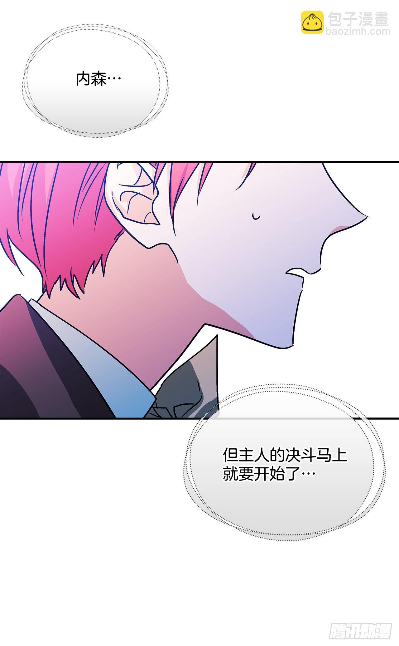 我的美麗男僕 - 62.露伊茲的背叛 - 5