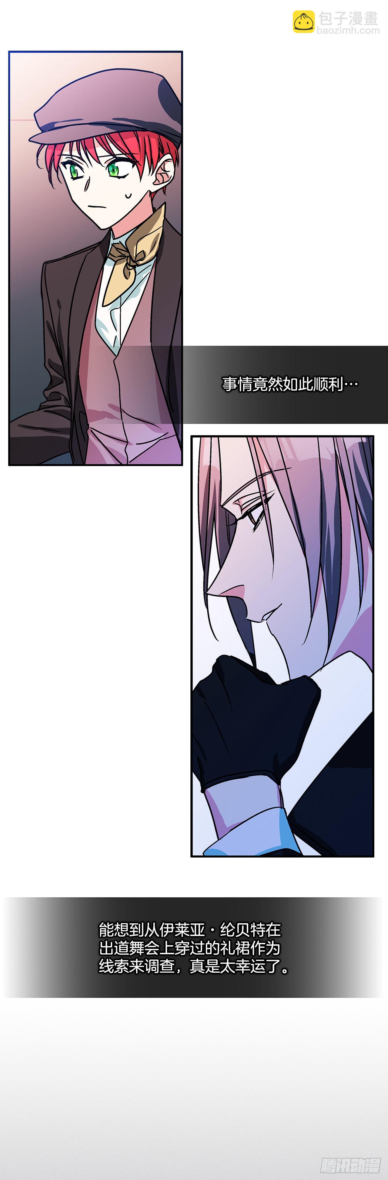 我的美麗男僕 - 62.露伊茲的背叛 - 1