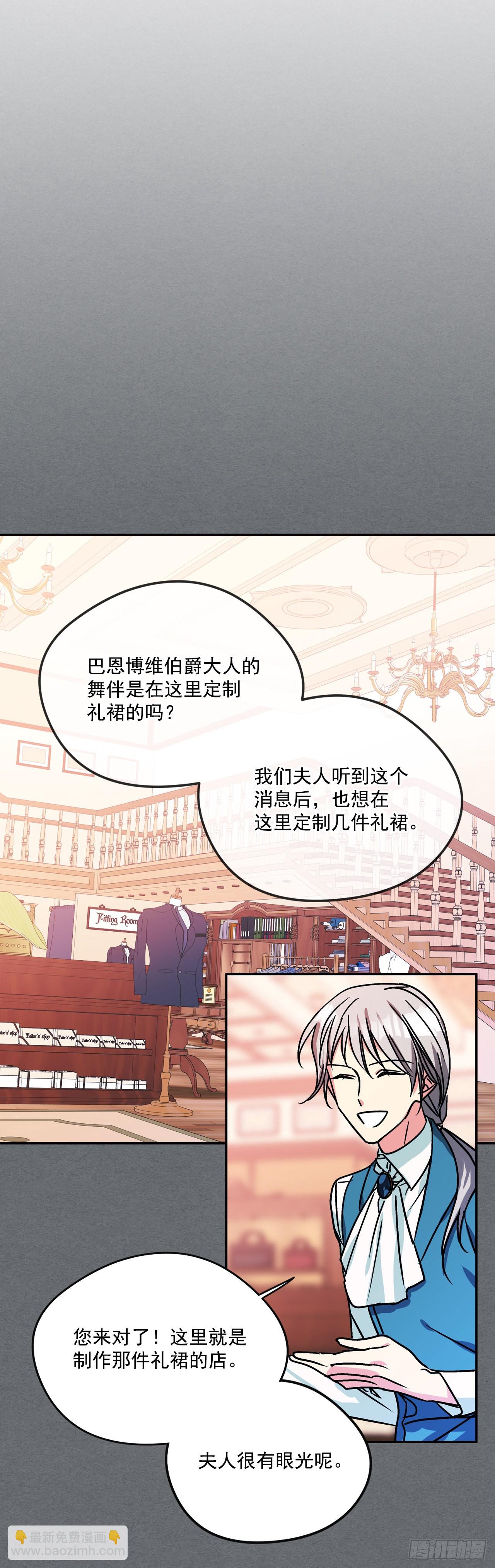 我的美麗男僕 - 62.露伊茲的背叛 - 2