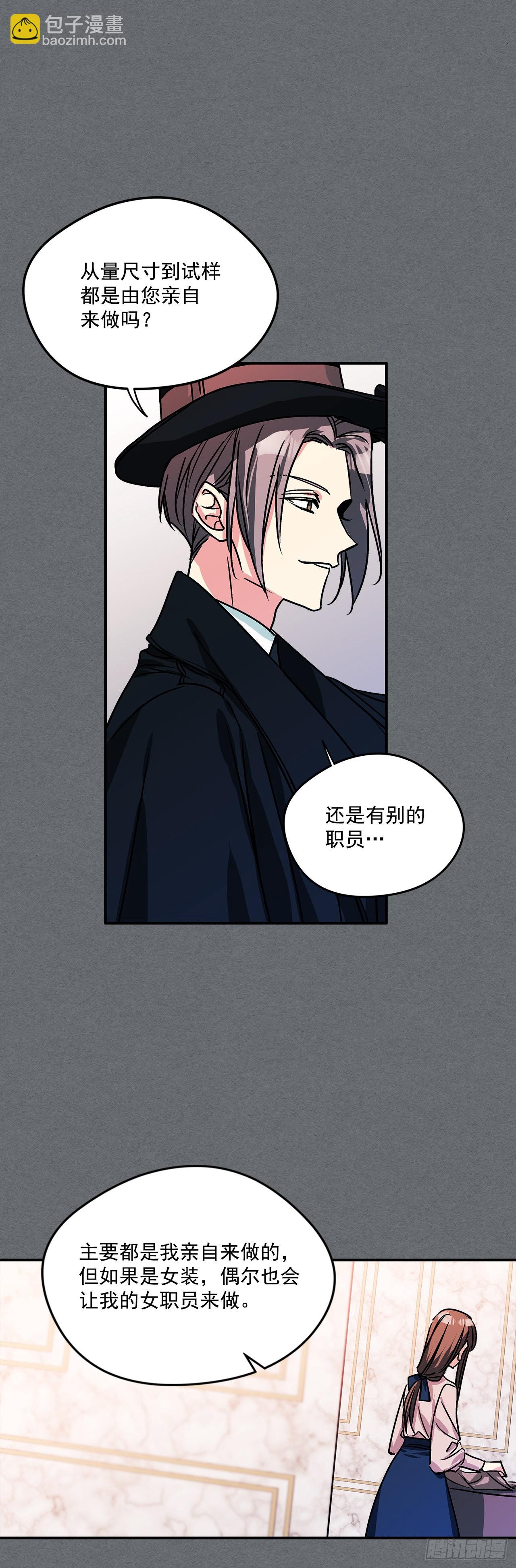 我的美麗男僕 - 62.露伊茲的背叛 - 3