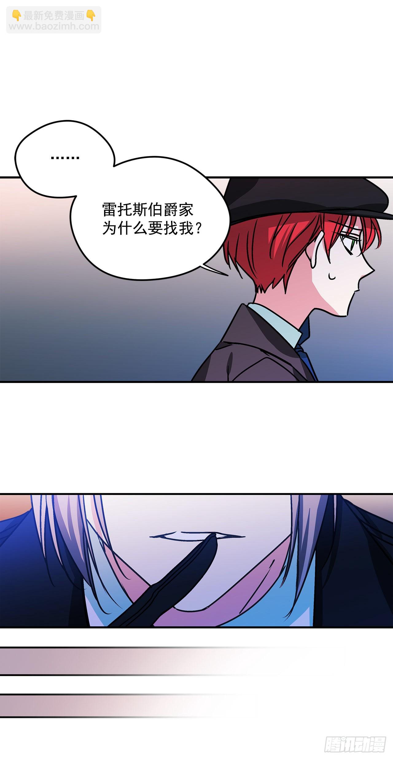 我的美麗男僕 - 62.露伊茲的背叛 - 8