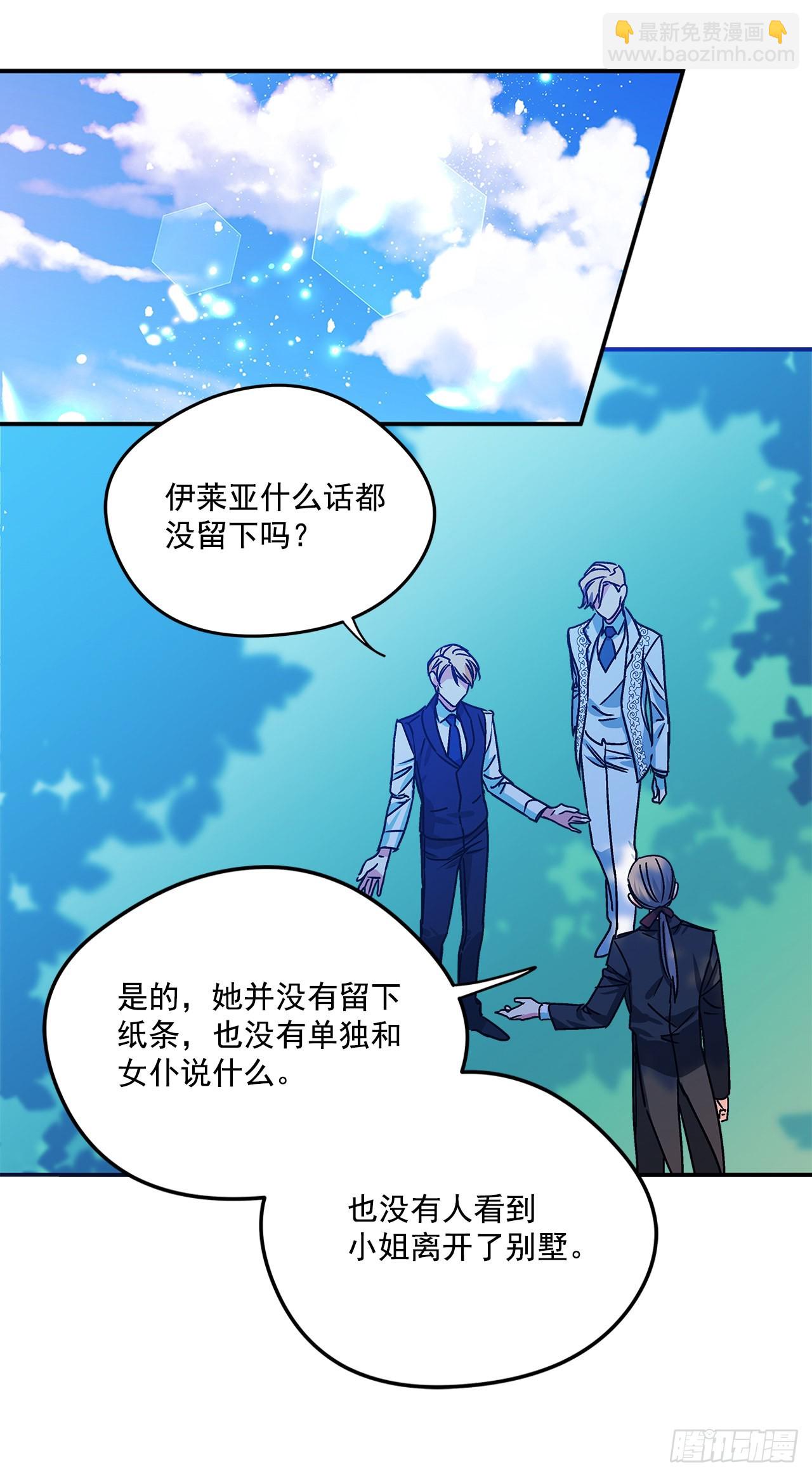 我的美麗男僕 - 62.露伊茲的背叛 - 1