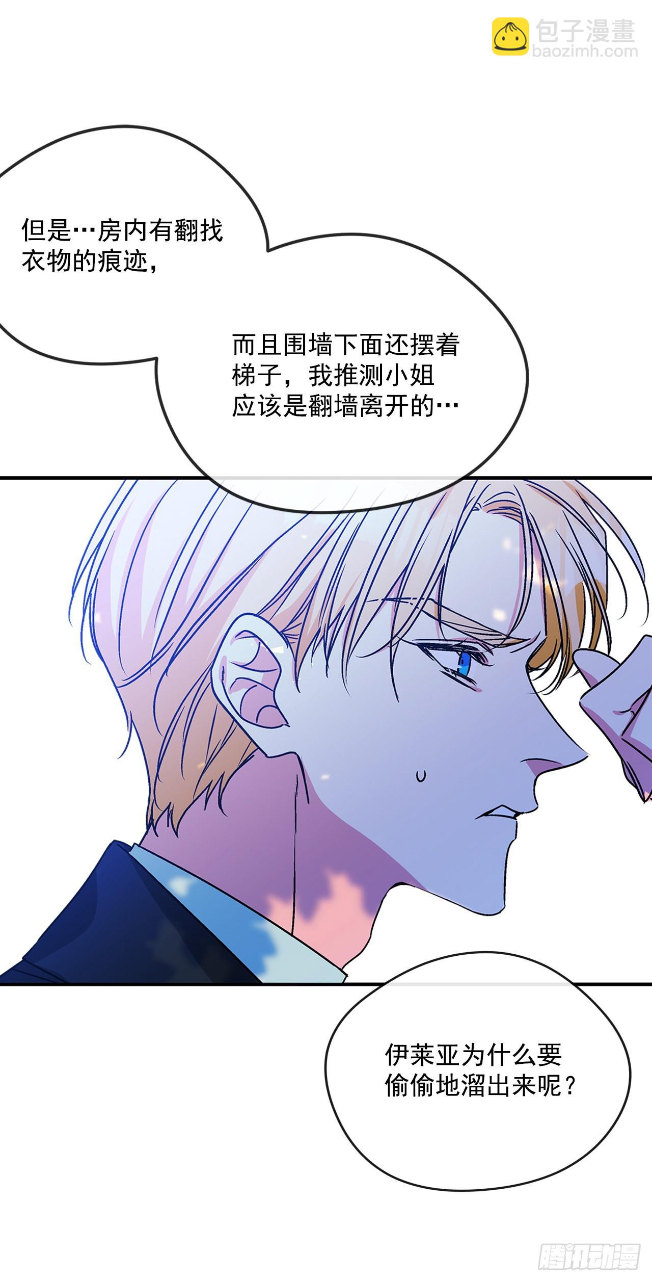 我的美麗男僕 - 62.露伊茲的背叛 - 2