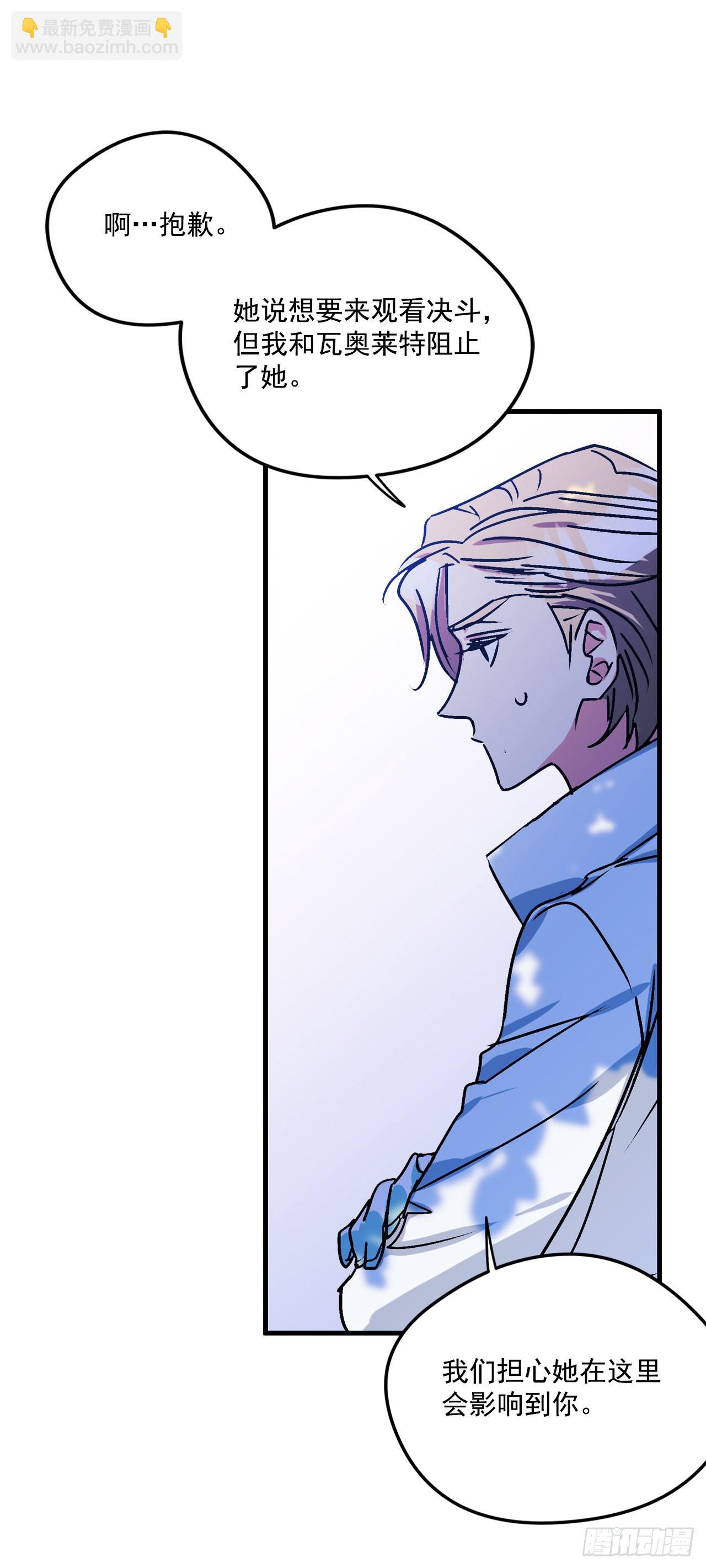 我的美麗男僕 - 62.露伊茲的背叛 - 3