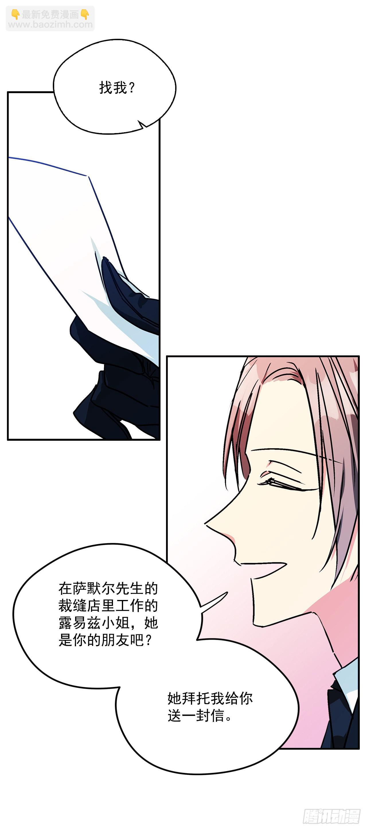 我的美麗男僕 - 62.露伊茲的背叛 - 8