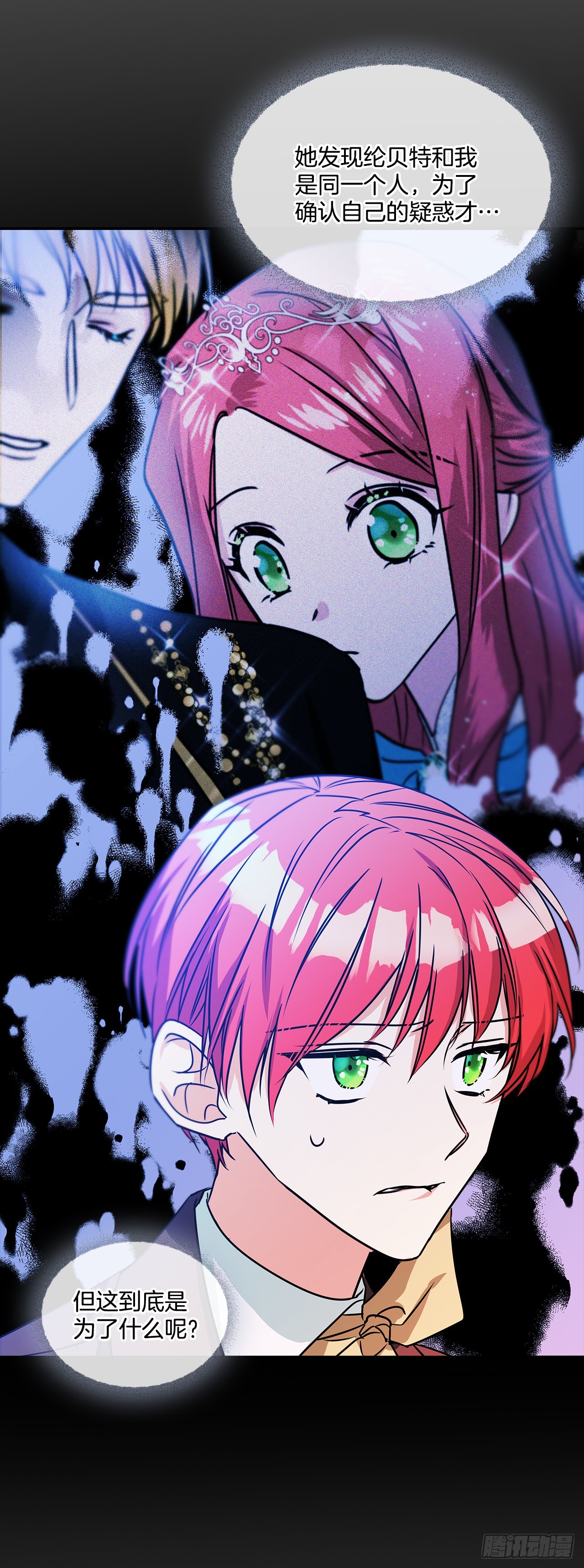 我的美麗男僕 - 64.我們是表兄妹 - 4