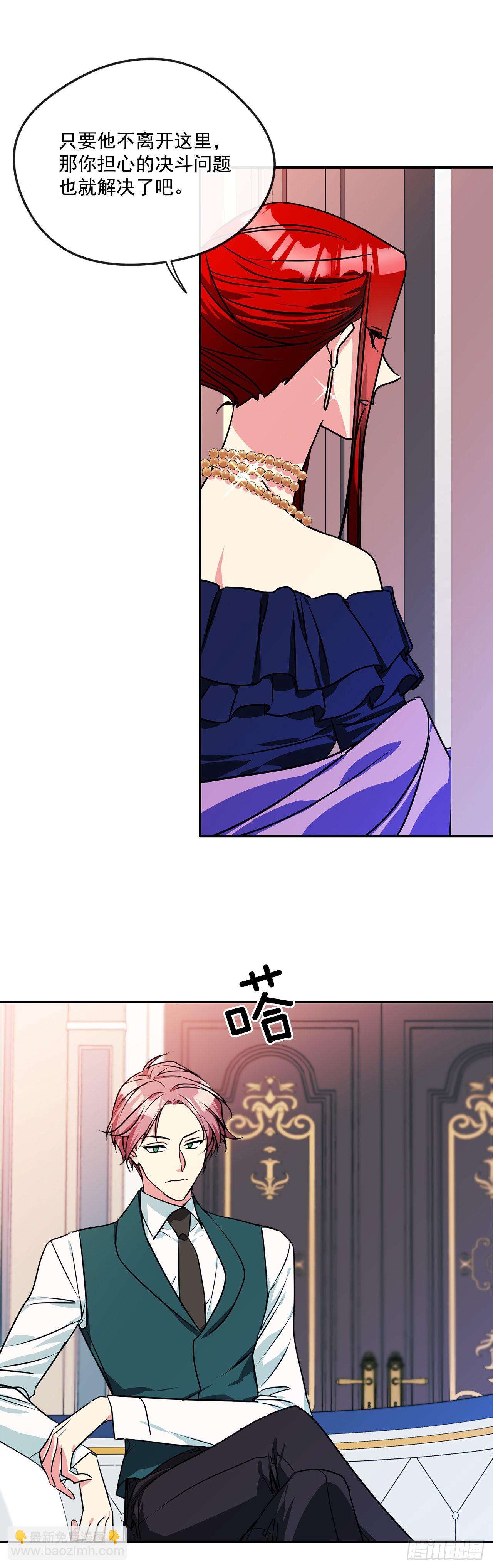 我的美麗男僕 - 64.我們是表兄妹 - 6