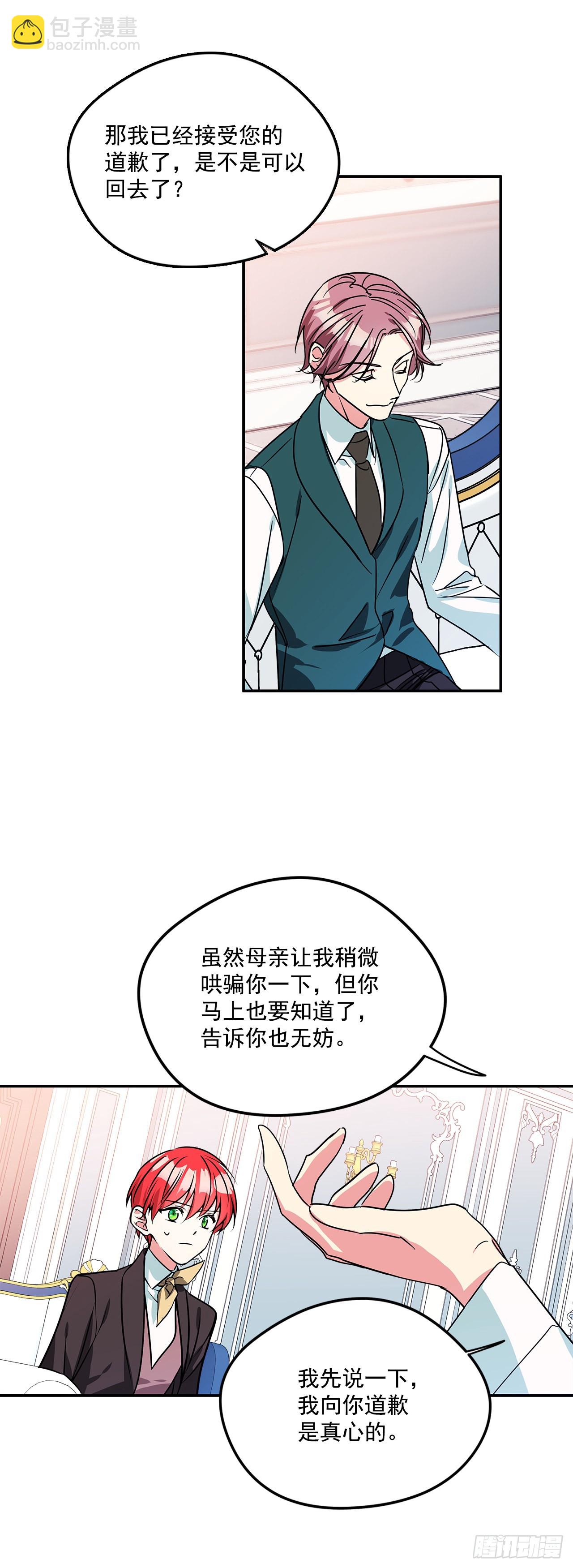 我的美麗男僕 - 64.我們是表兄妹 - 3