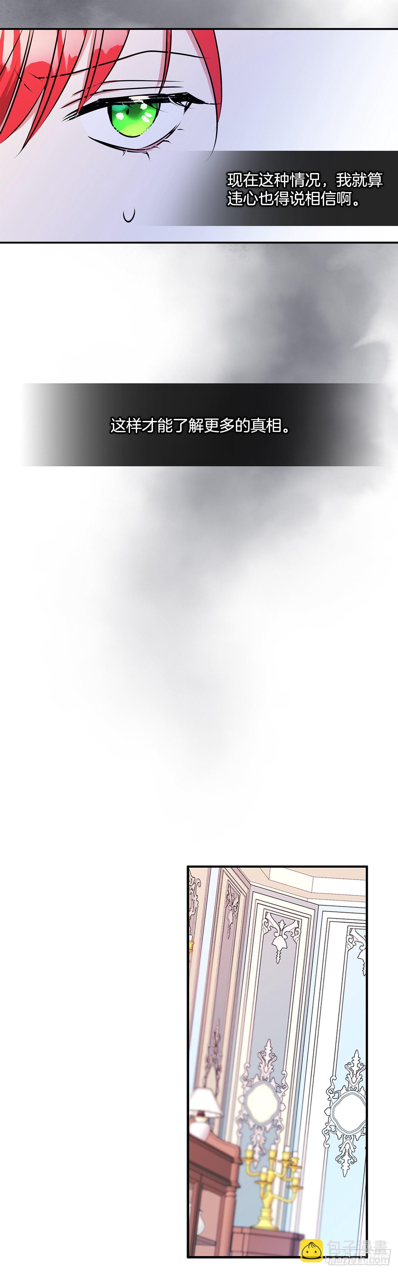 我的美麗男僕 - 64.我們是表兄妹 - 5