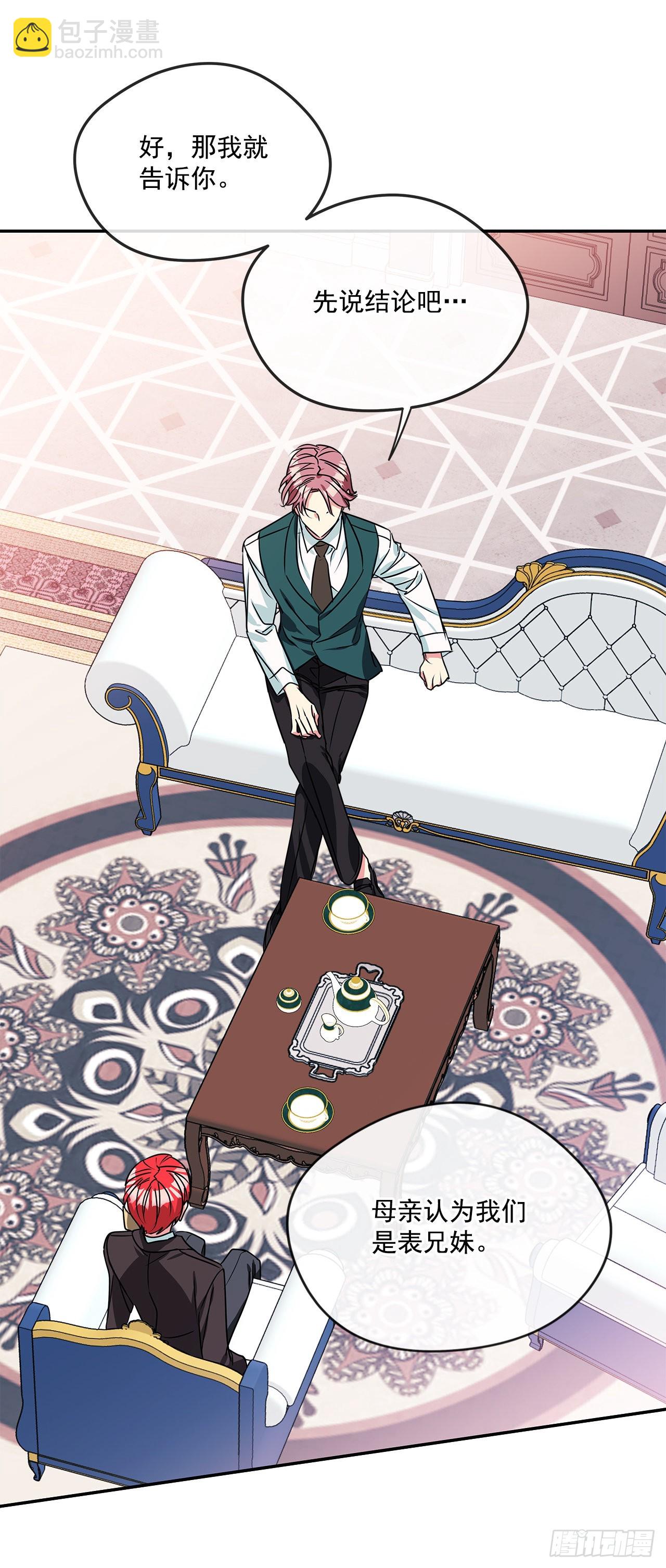 我的美麗男僕 - 64.我們是表兄妹 - 6