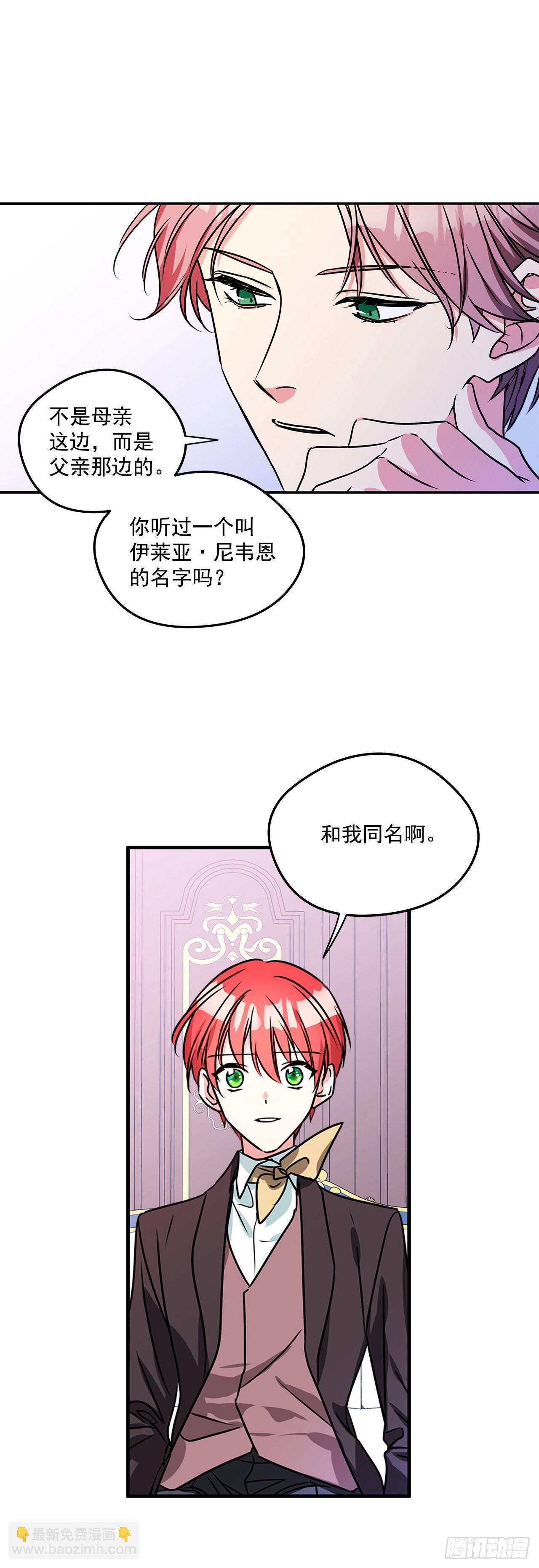 我的美麗男僕 - 64.我們是表兄妹 - 1