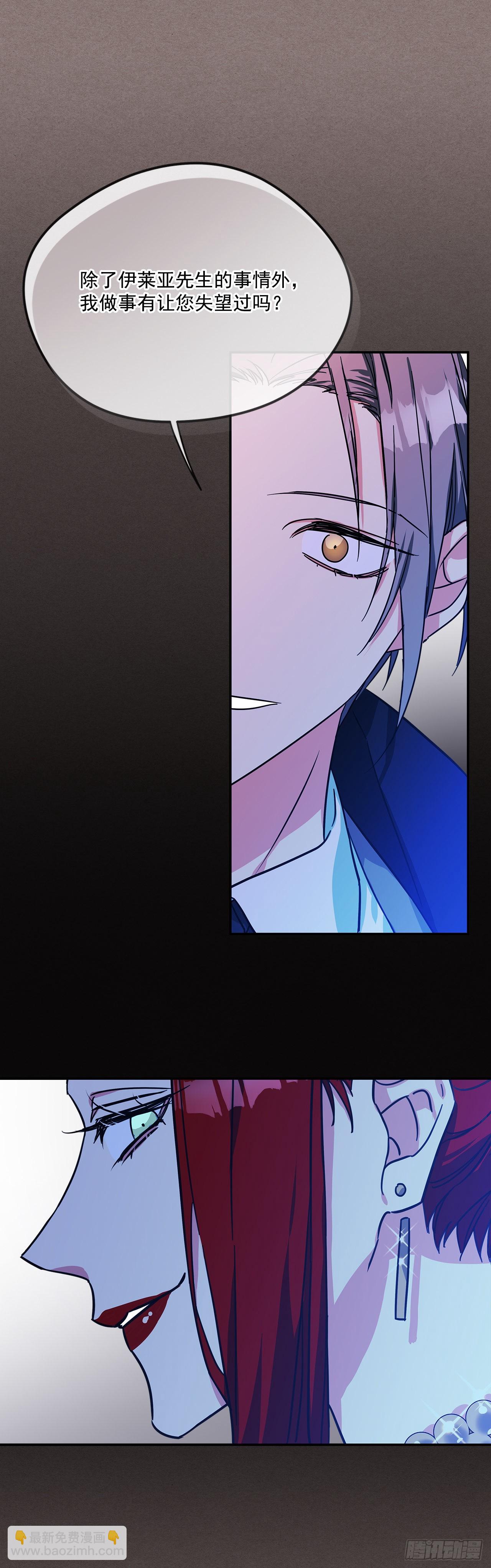 我的美麗男僕 - 64.我們是表兄妹 - 3