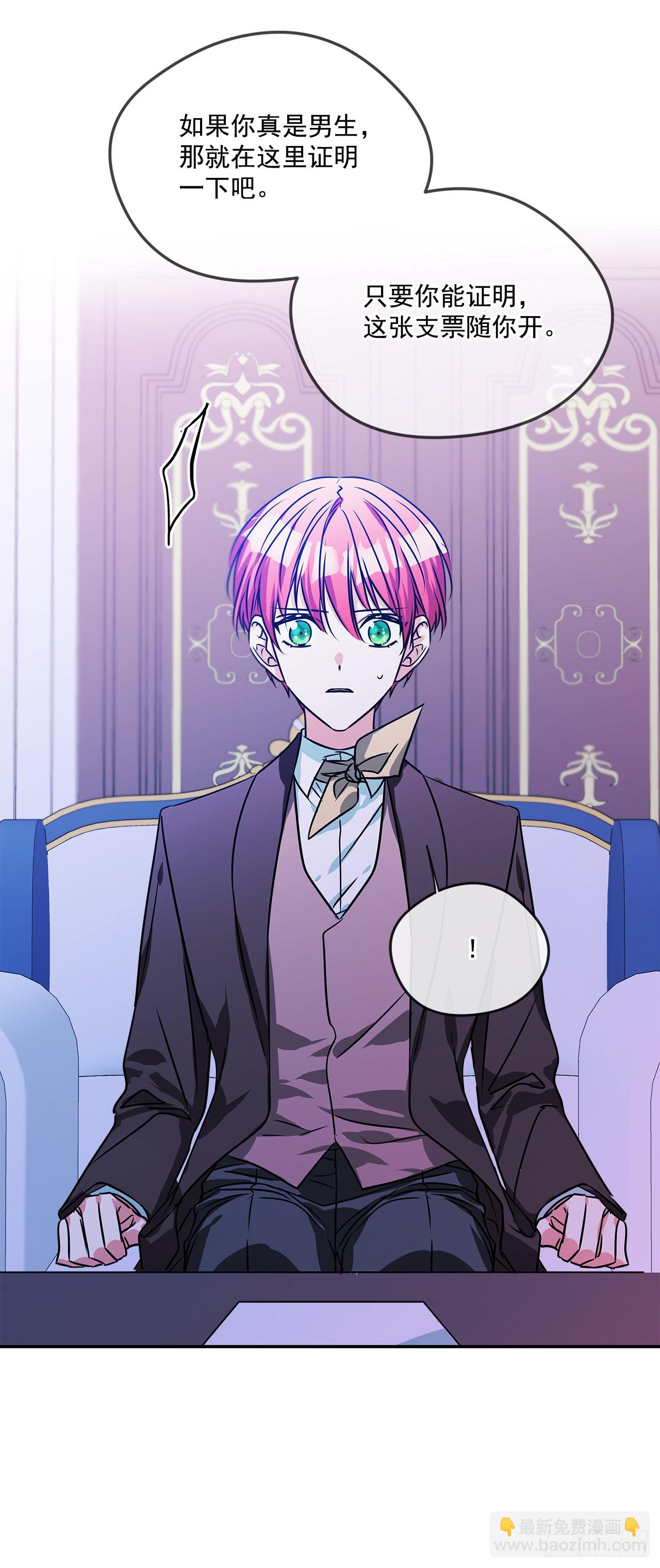 我的美麗男僕 - 64.我們是表兄妹 - 1