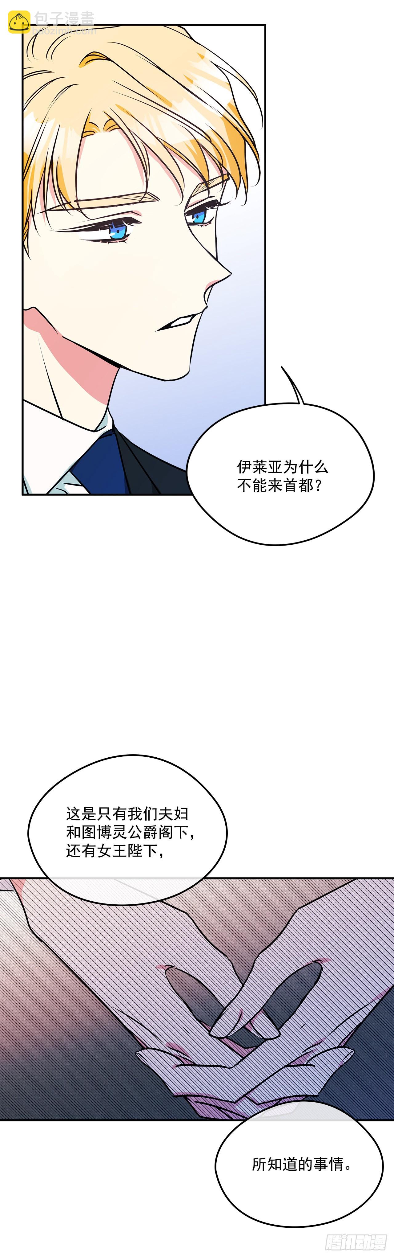 我的美麗男僕 - 66.講述過去 - 4