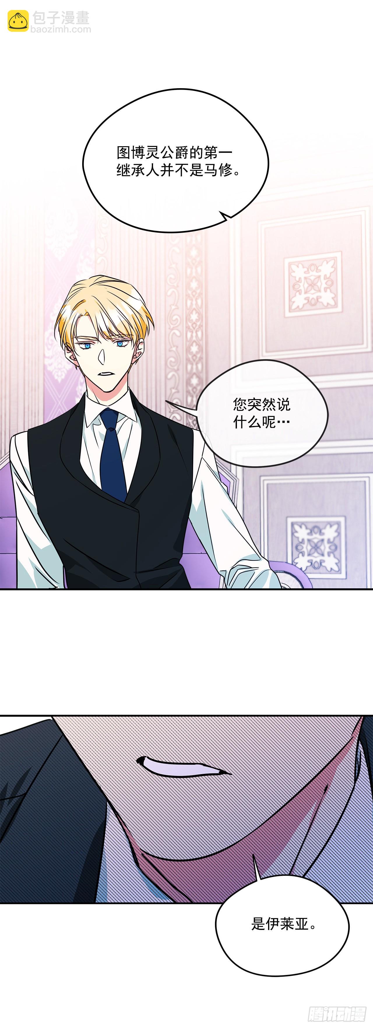 我的美麗男僕 - 66.講述過去 - 5