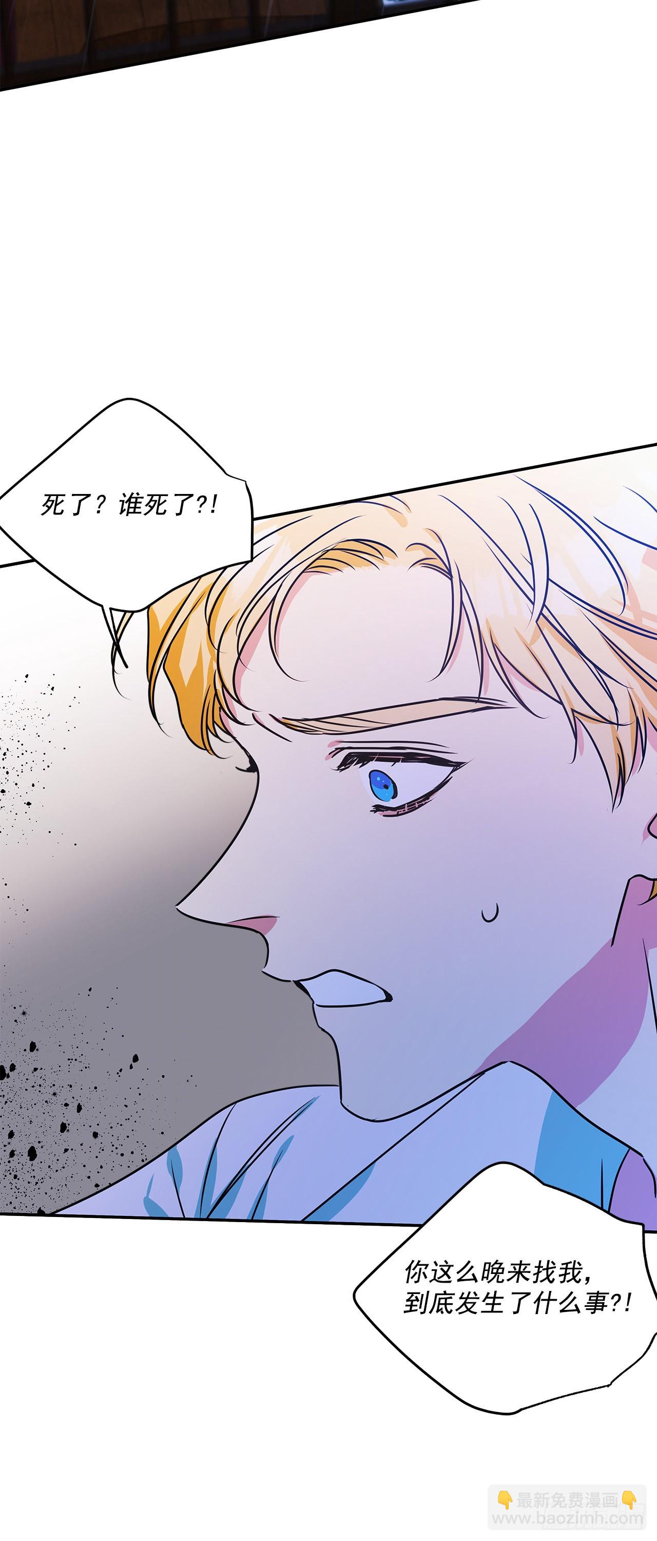 我的美麗男僕 - 66.講述過去 - 2