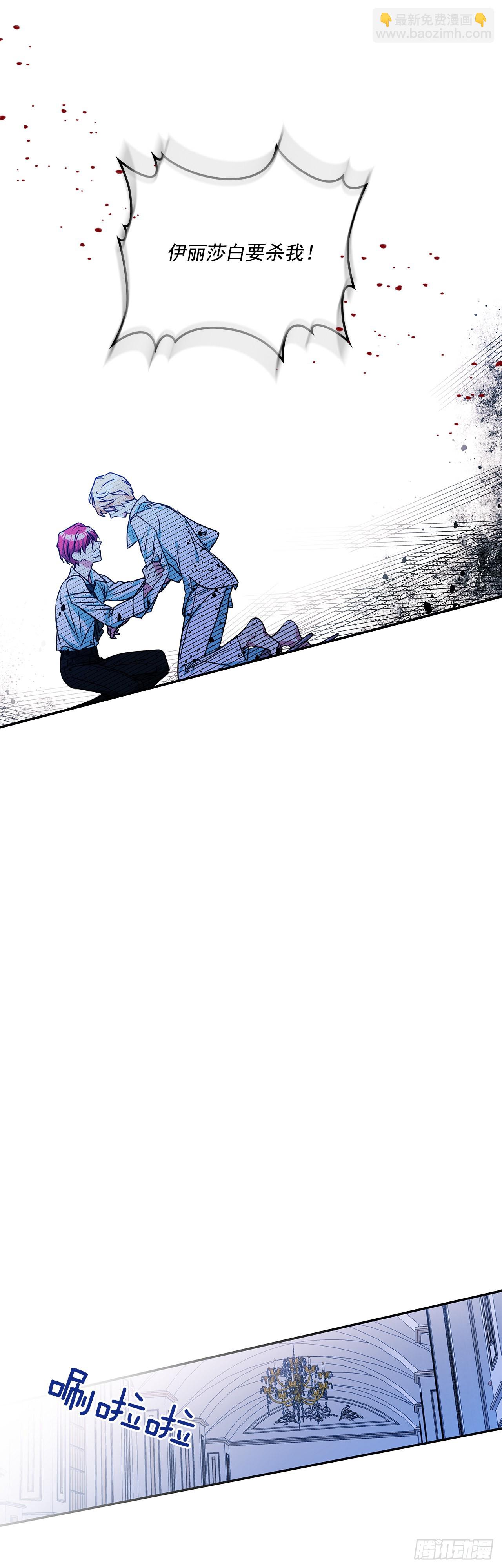 我的美麗男僕 - 66.講述過去 - 4