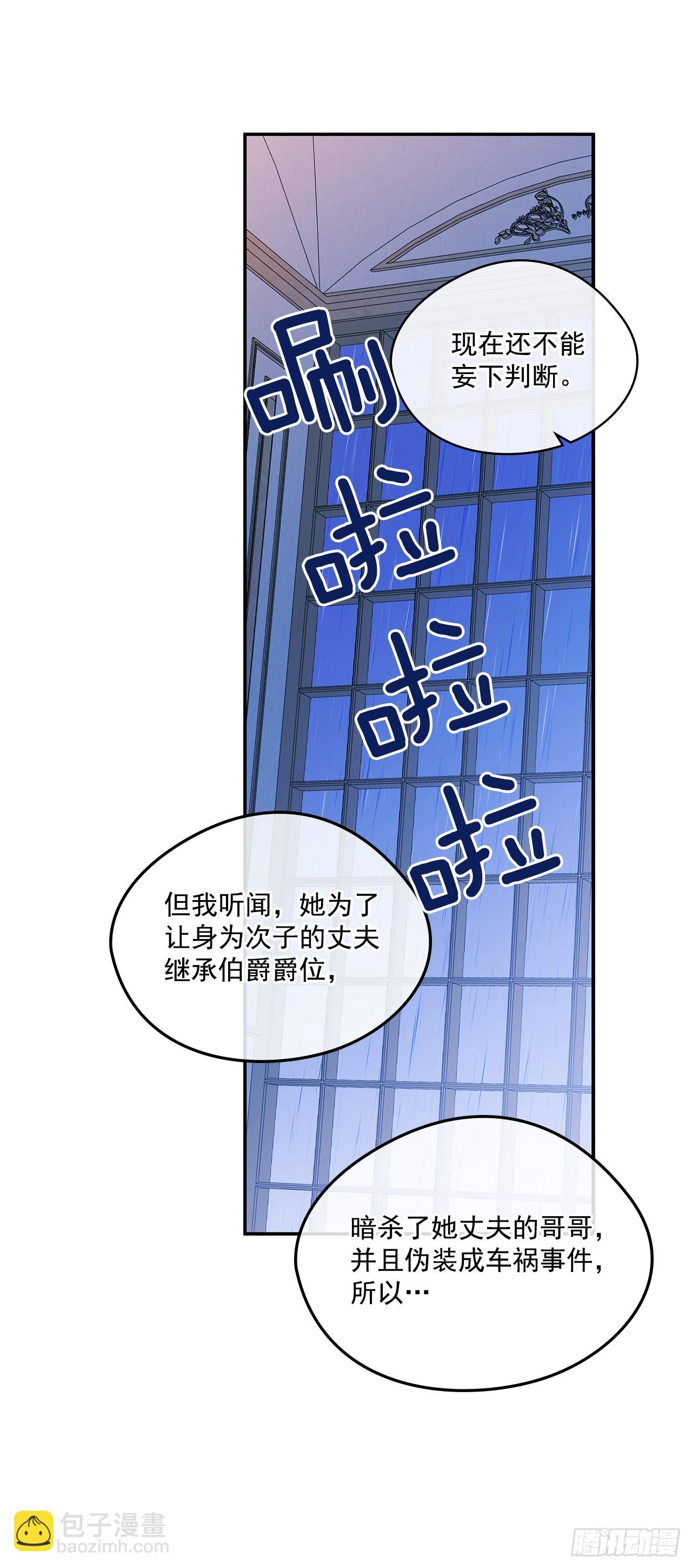 我的美麗男僕 - 66.講述過去 - 1