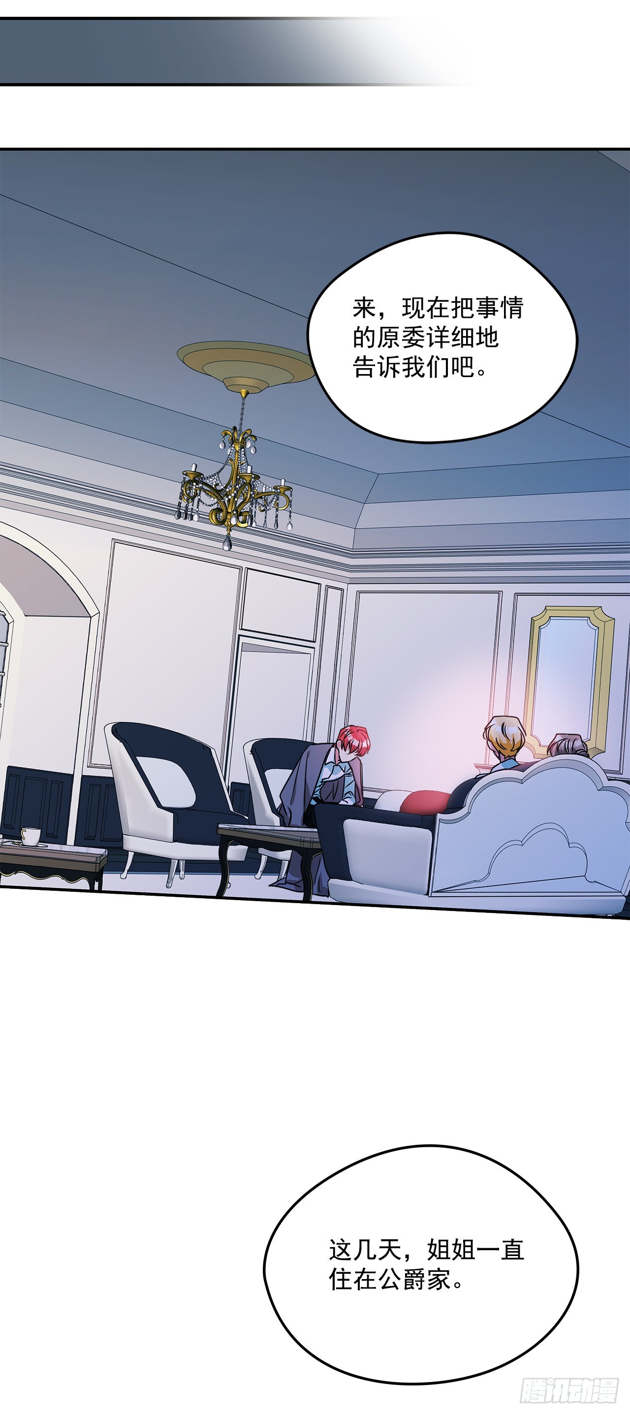 我的美麗男僕 - 66.講述過去 - 2