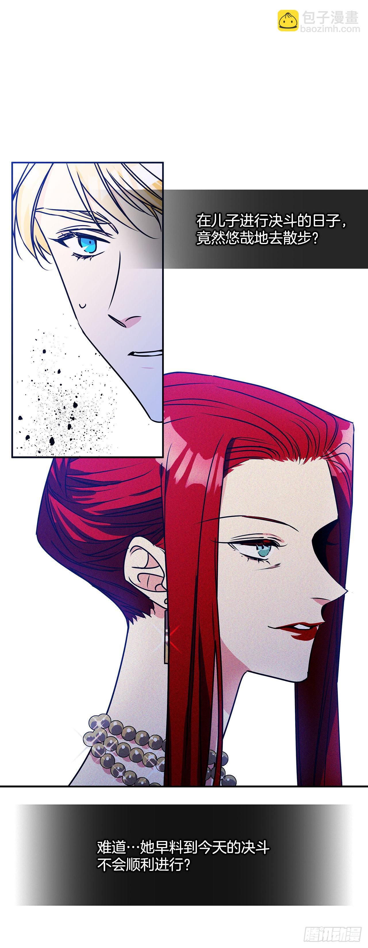 我的美麗男僕 - 66.講述過去 - 3