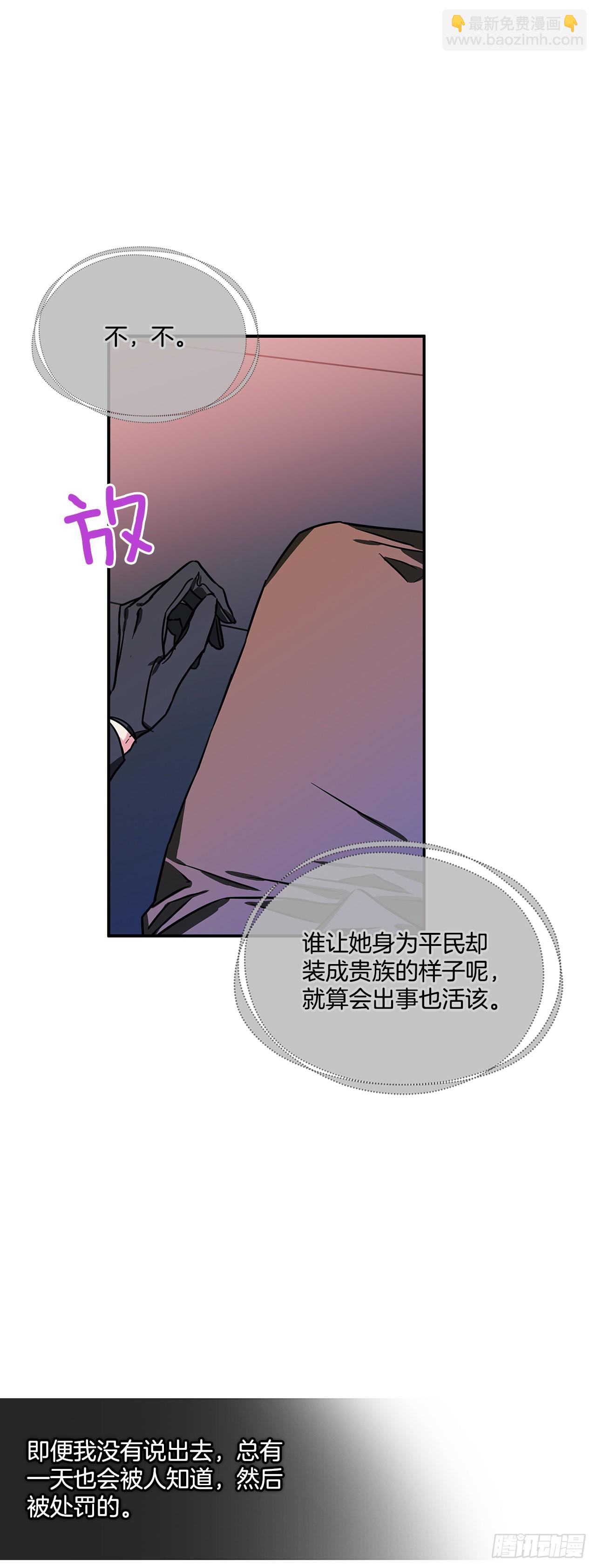 我的美麗男僕 - 68.我被監禁了 - 2