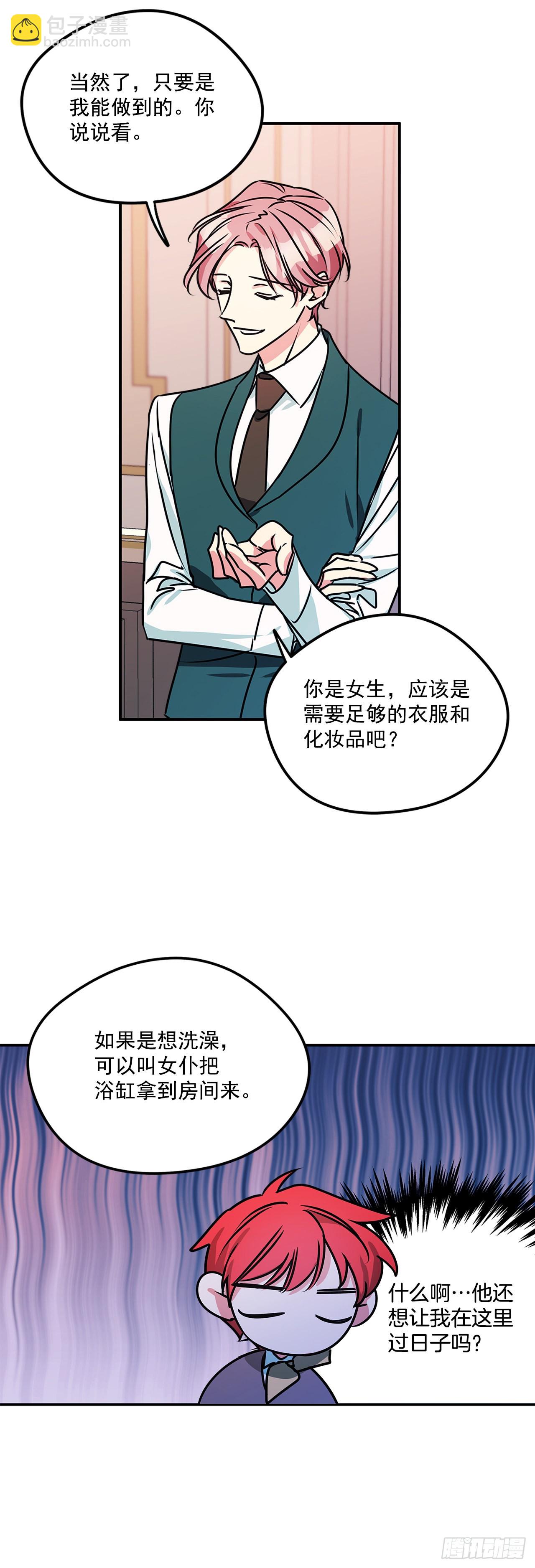 我的美麗男僕 - 68.我被監禁了 - 1