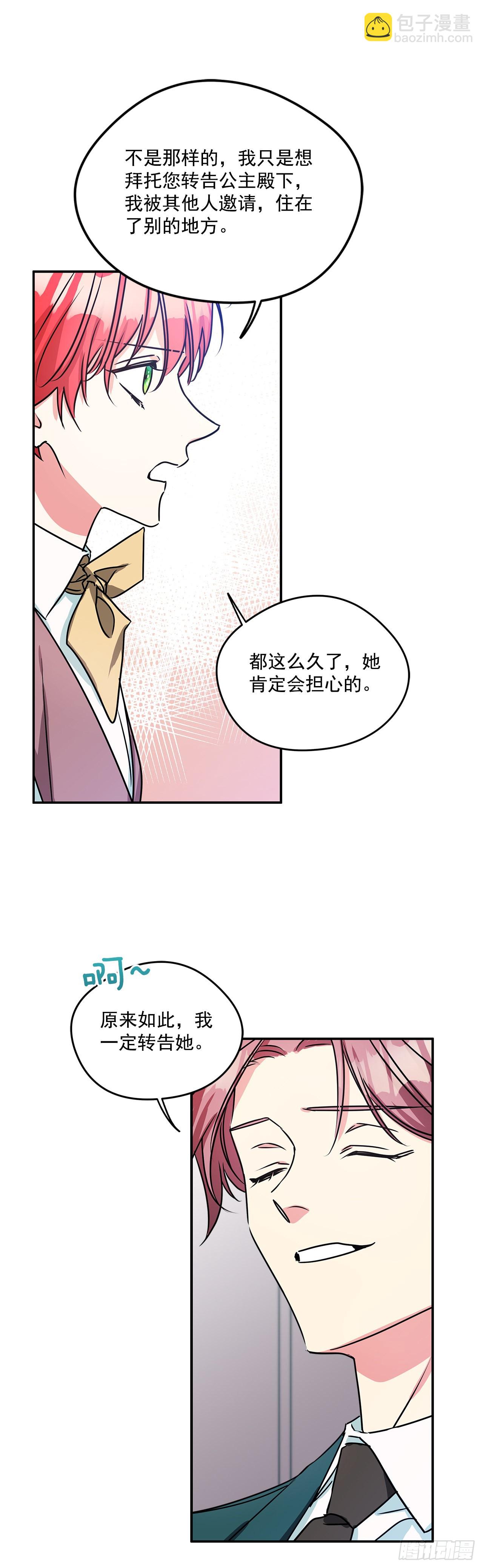 我的美麗男僕 - 68.我被監禁了 - 2