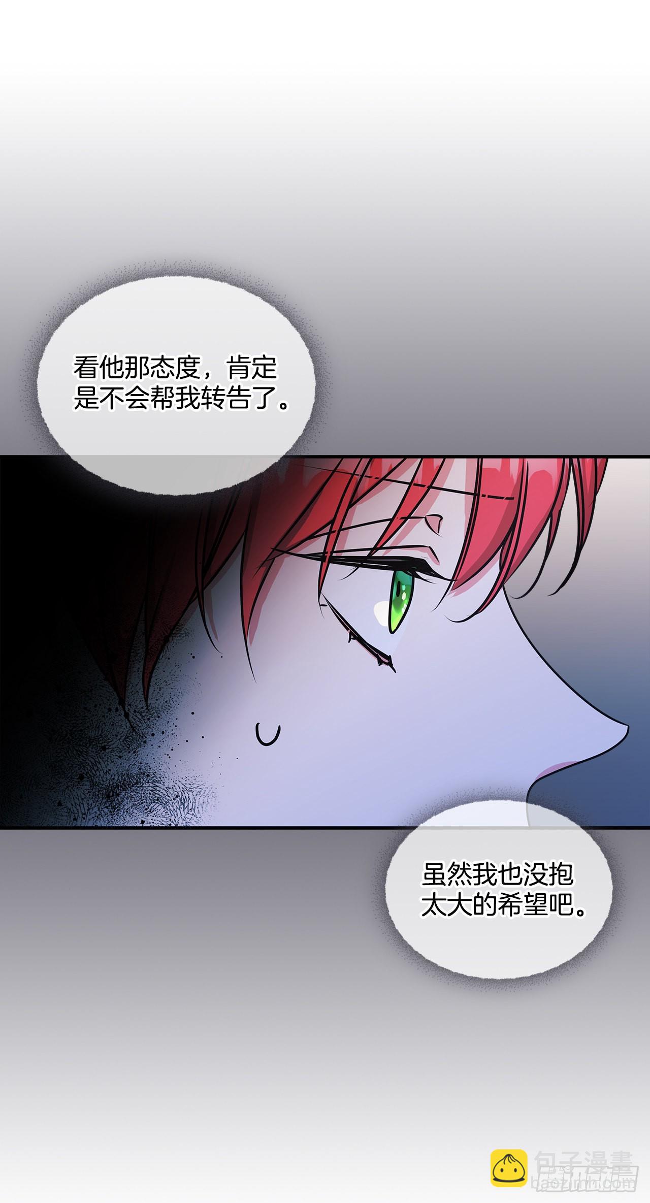 我的美麗男僕 - 68.我被監禁了 - 3