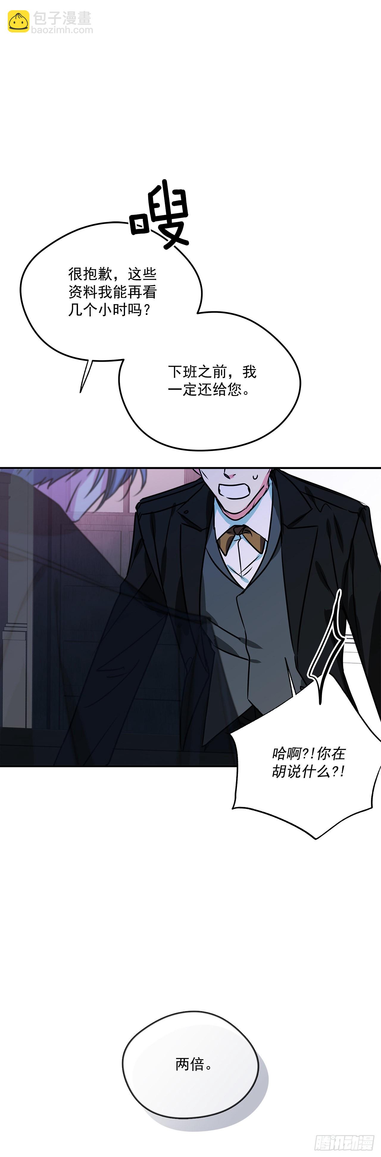 我的美麗男僕 - 70.爺爺知道我 - 4