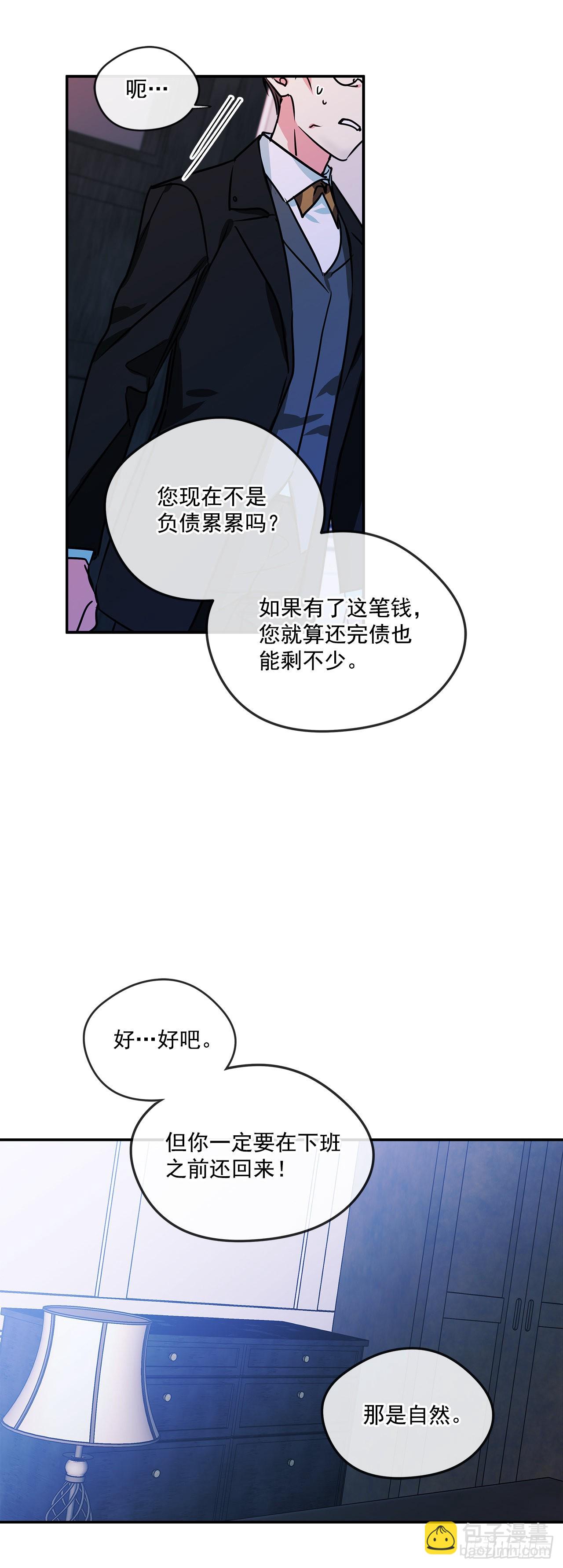 我的美麗男僕 - 70.爺爺知道我 - 6