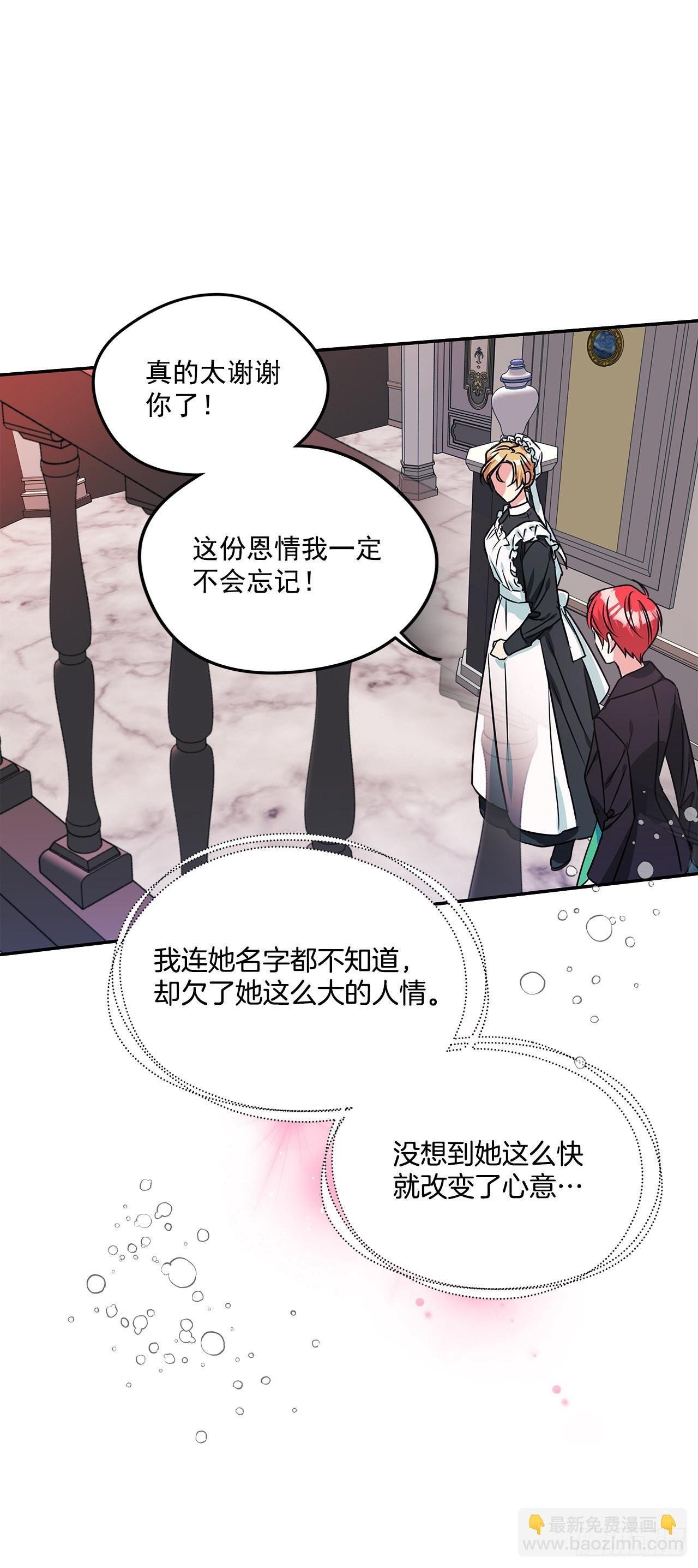 我的美麗男僕 - 72.逃跑被發現 - 3