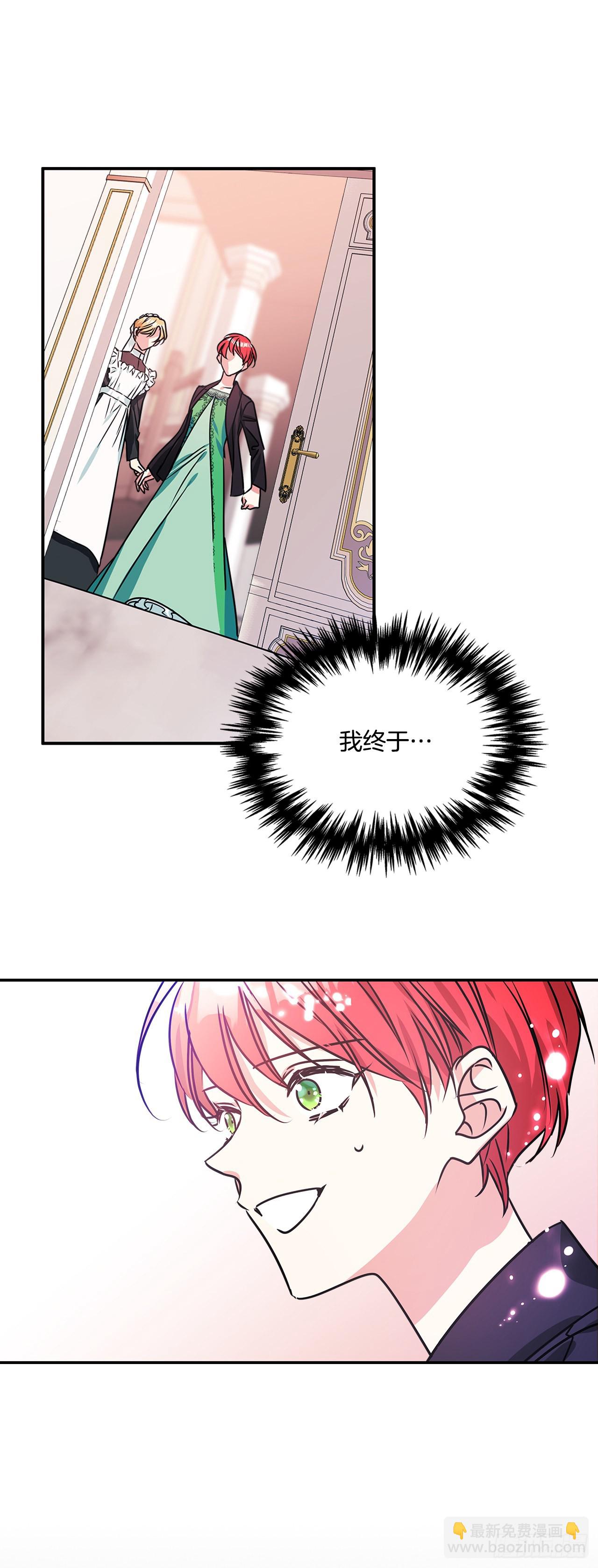 我的美麗男僕 - 72.逃跑被發現 - 5