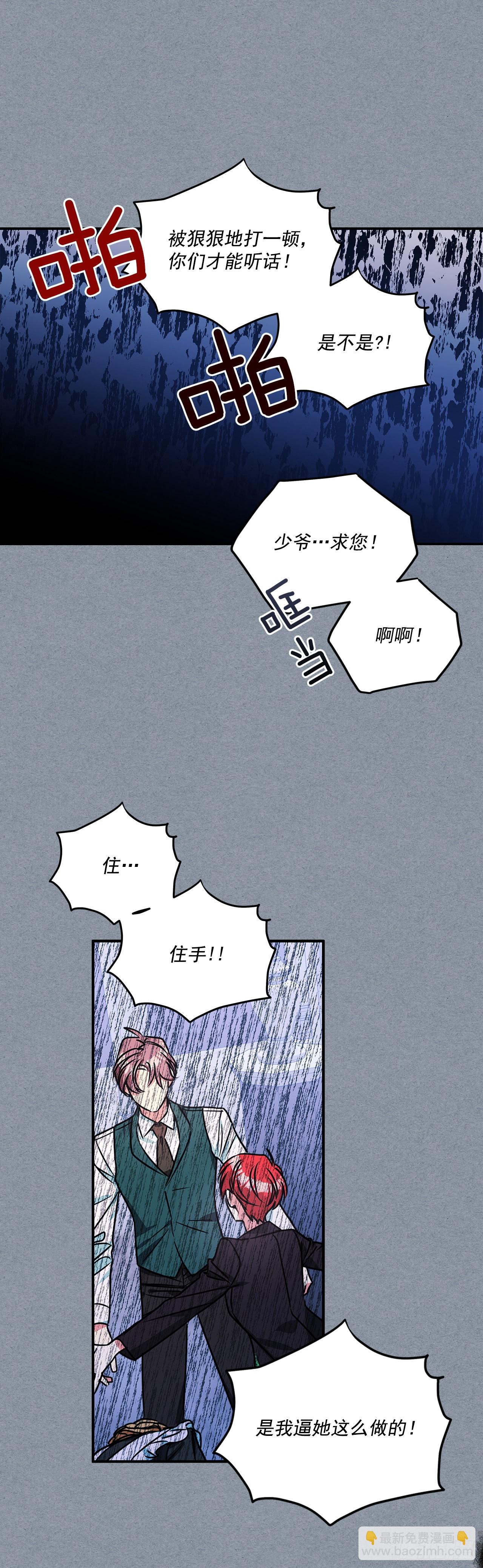 我的美麗男僕 - 72.逃跑被發現 - 1