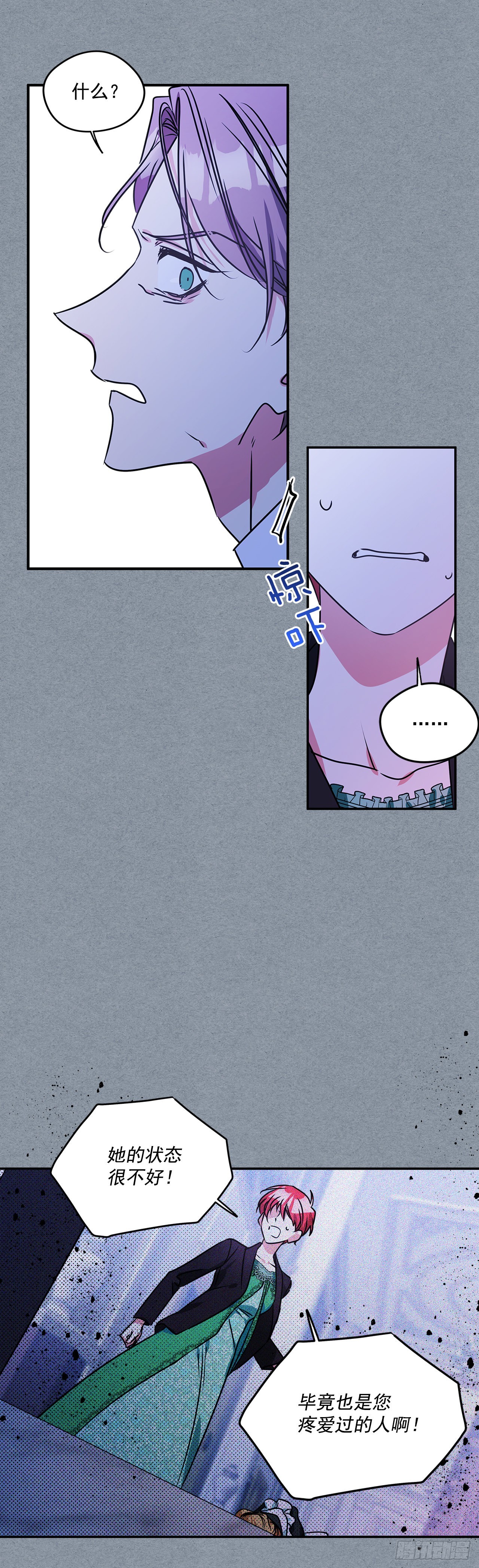 我的美麗男僕 - 72.逃跑被發現 - 2