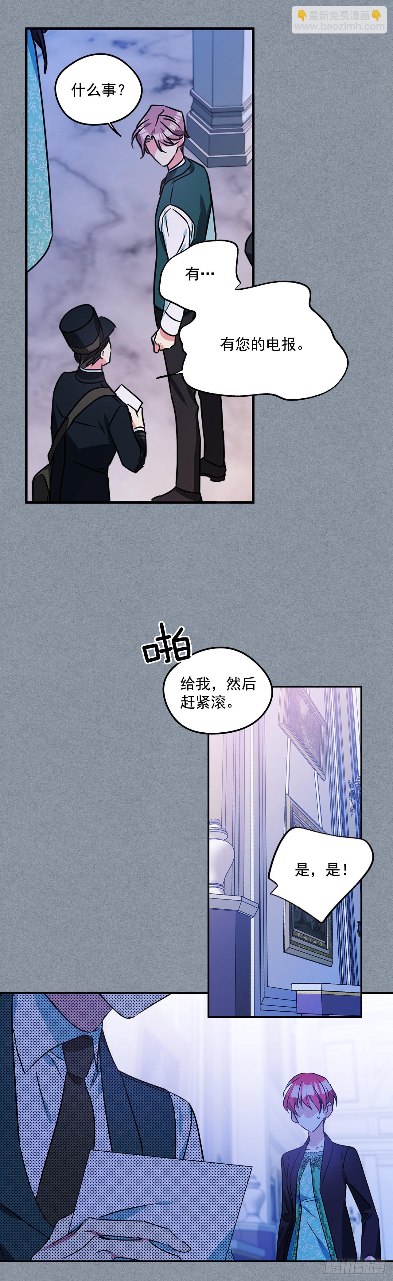 我的美麗男僕 - 72.逃跑被發現 - 4